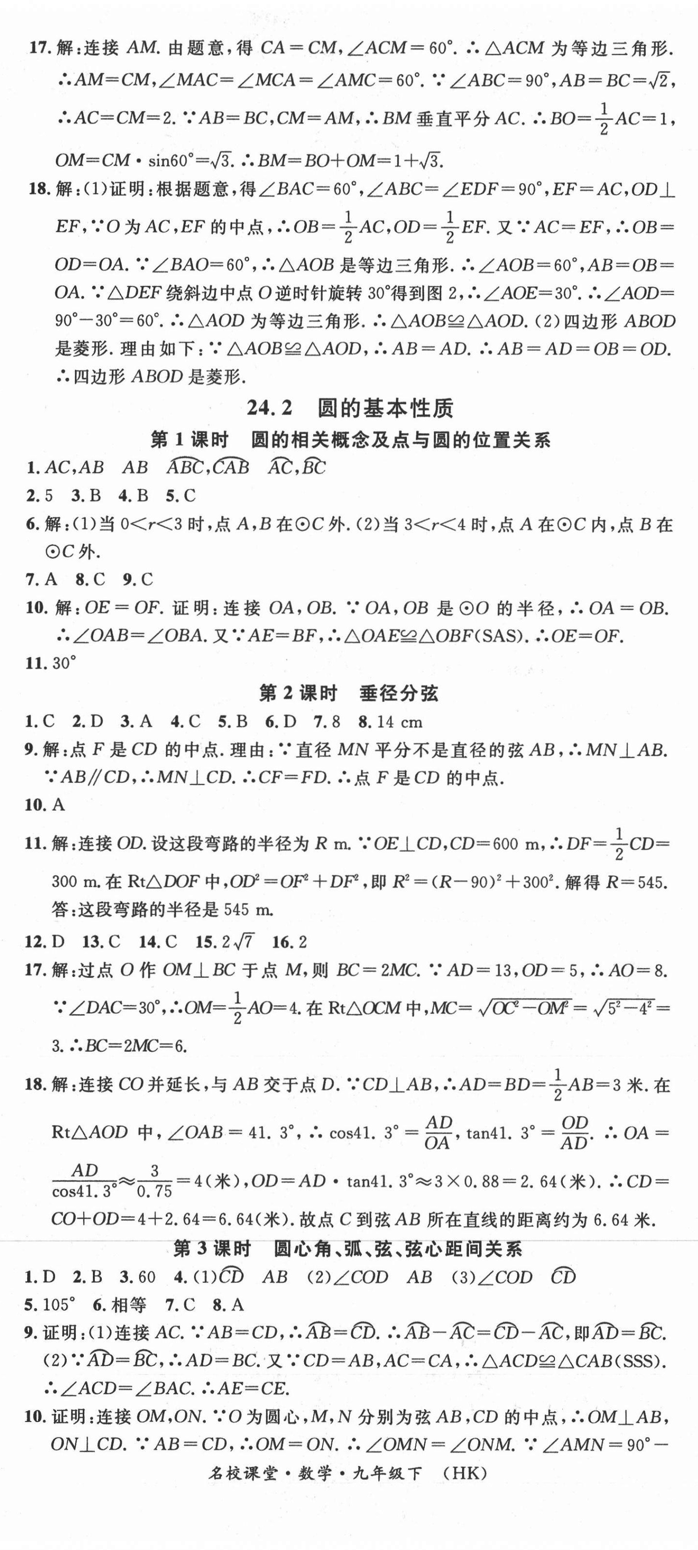 2021年名校课堂九年级数学下册沪科版安徽专版 第2页