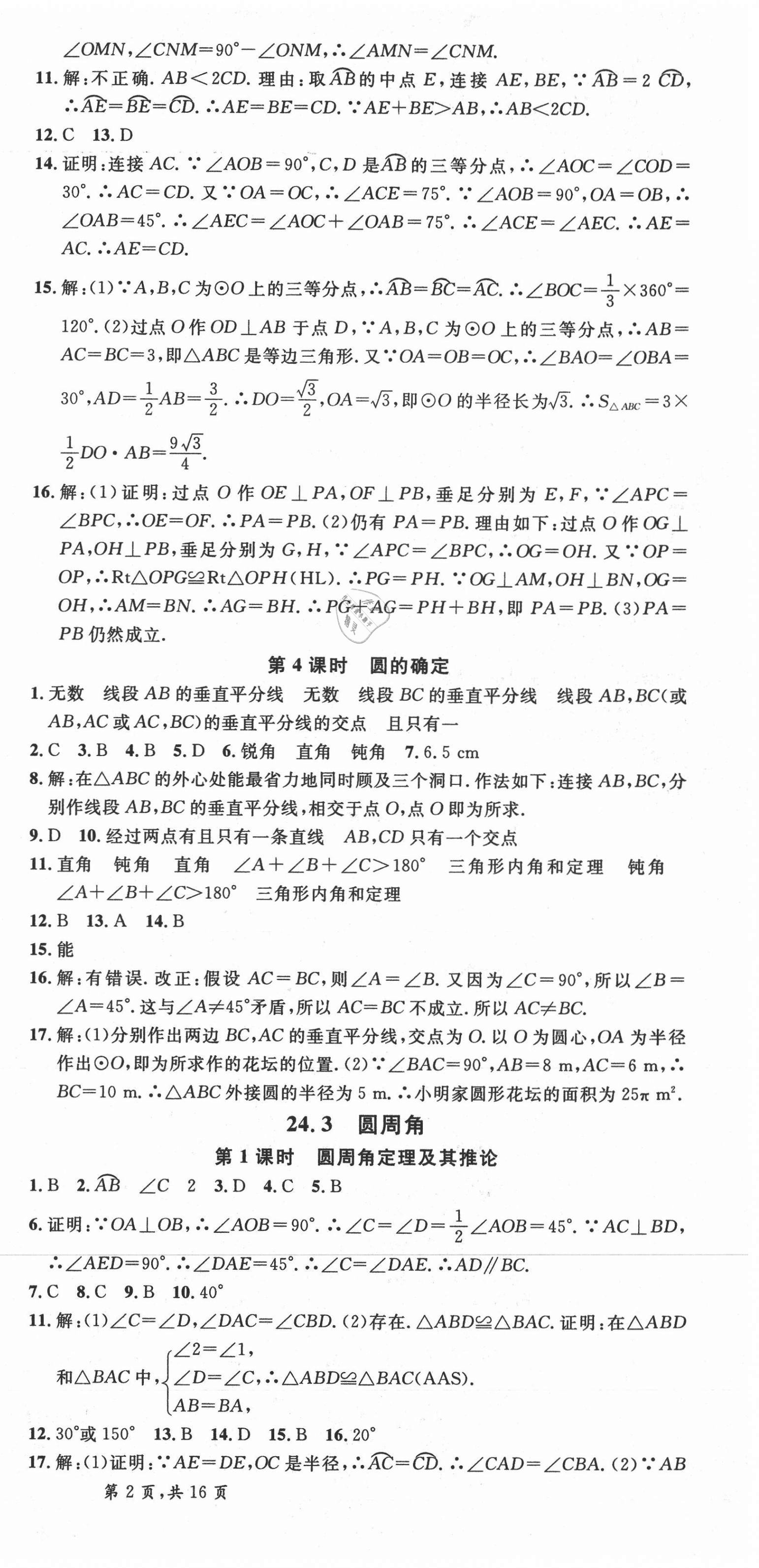 2021年名校課堂九年級數(shù)學(xué)下冊滬科版安徽專版 第3頁