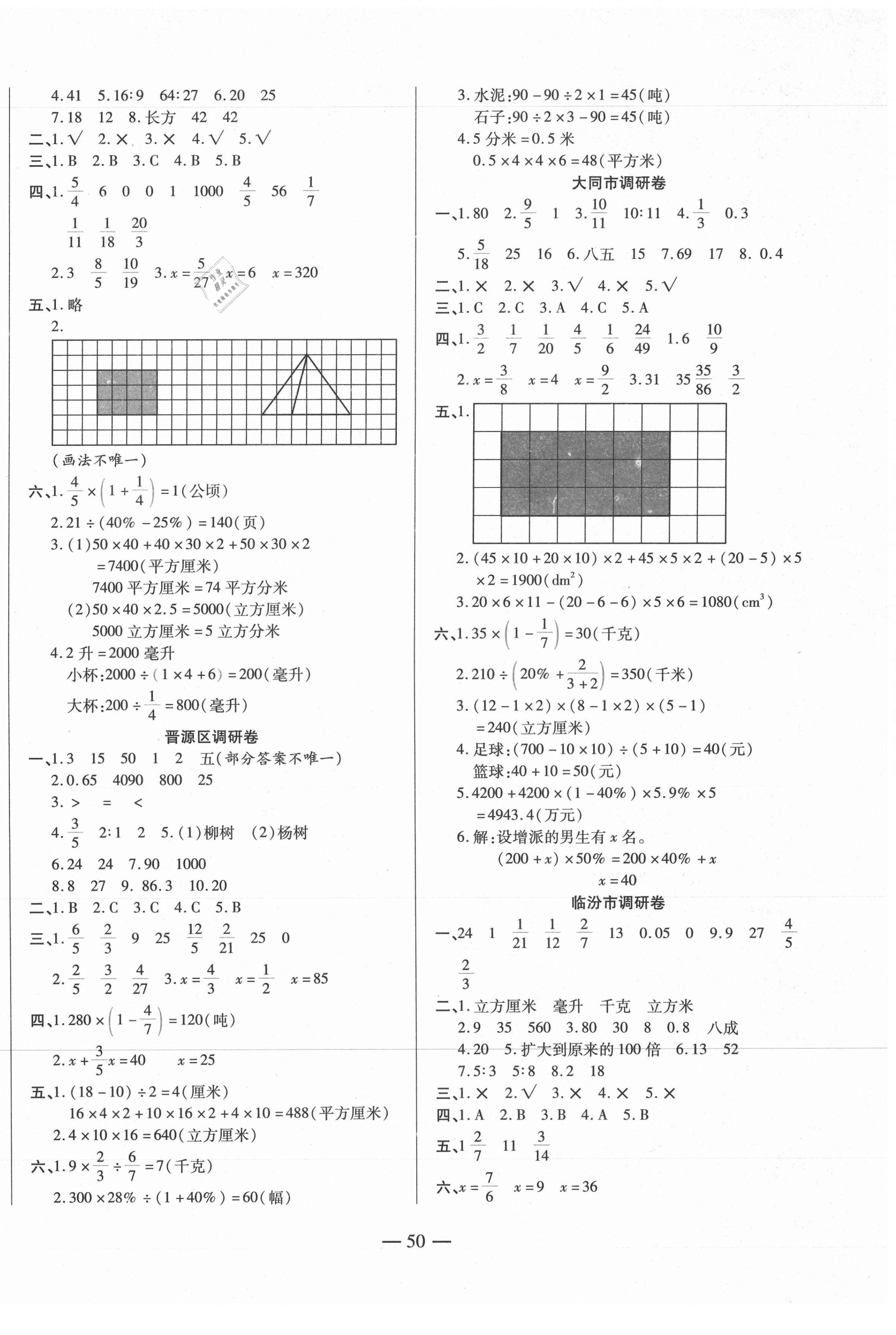 2020年山西名校必刷卷六年级数学上册苏教版 第2页