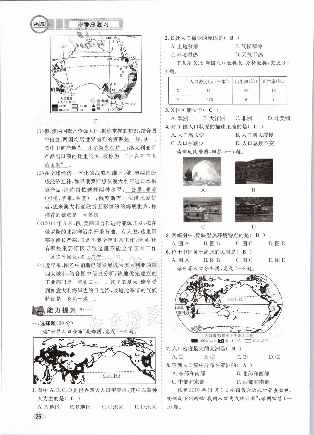 2021年中考總復(fù)習(xí)地理長江出版社 第26頁