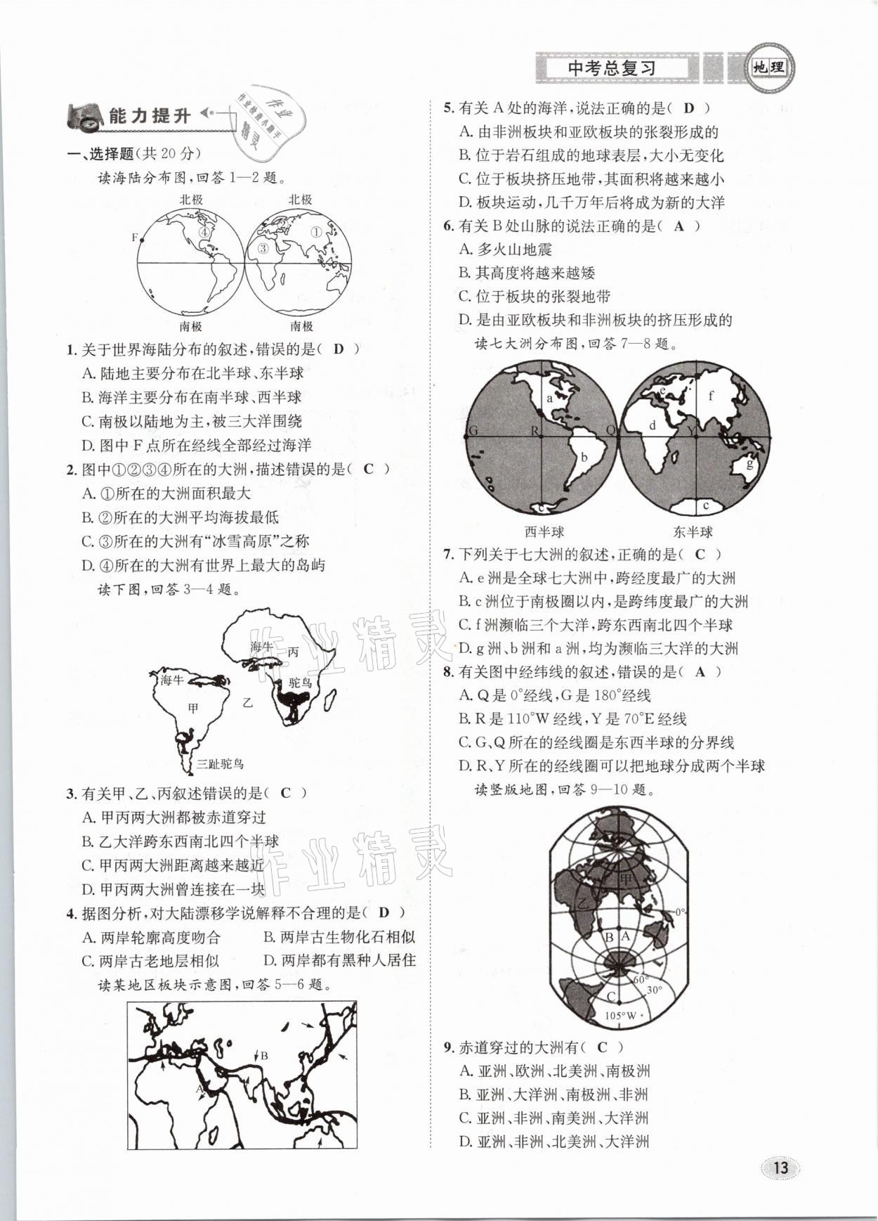 2021年中考總復(fù)習(xí)地理長江出版社 第13頁