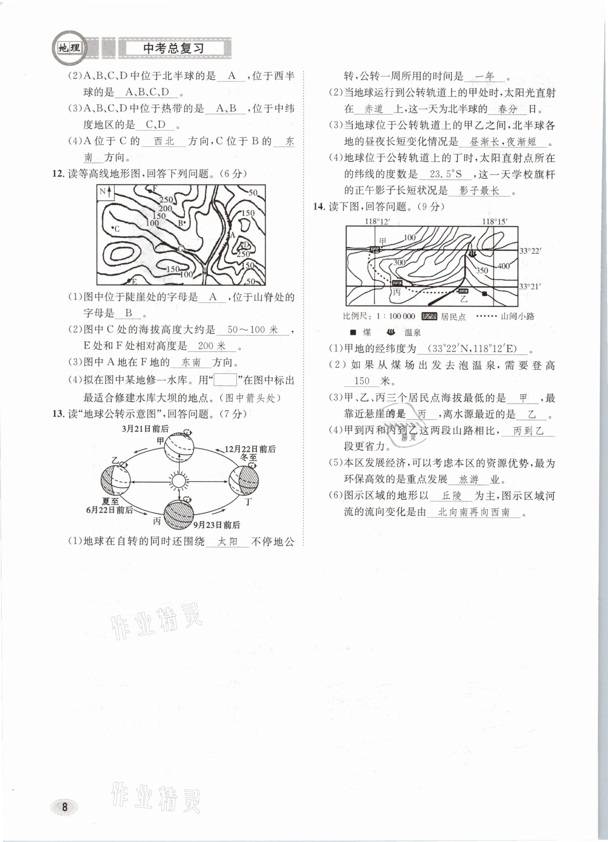 2021年中考總復習地理長江出版社 第8頁