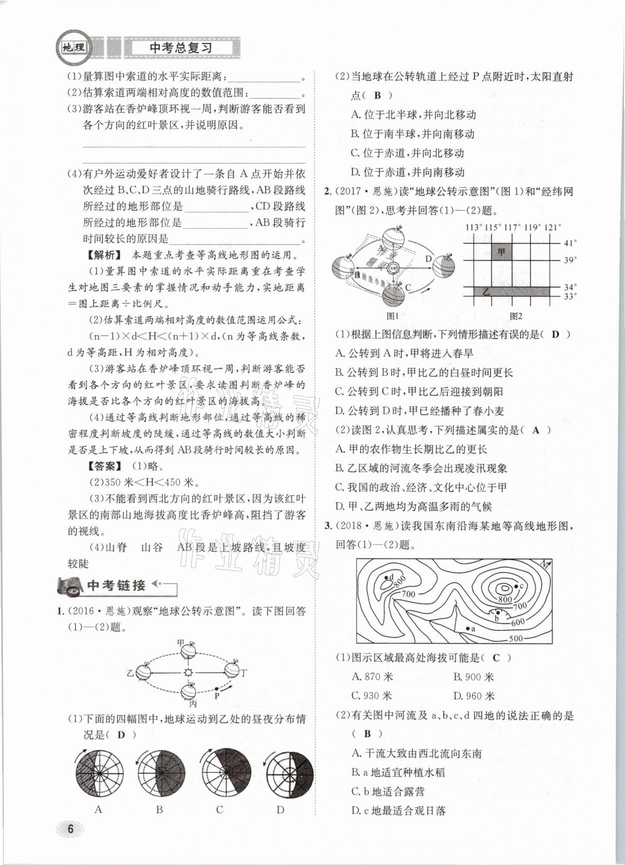 2021年中考總復(fù)習地理長江出版社 第6頁