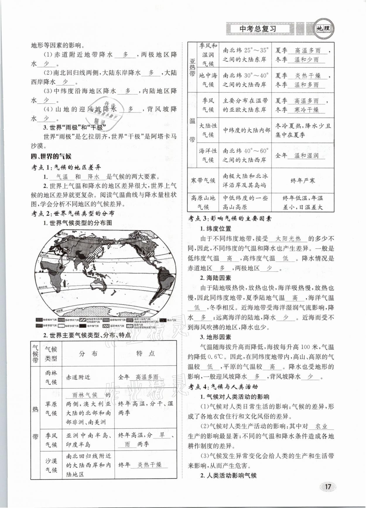 2021年中考總復(fù)習(xí)地理長(zhǎng)江出版社 第17頁