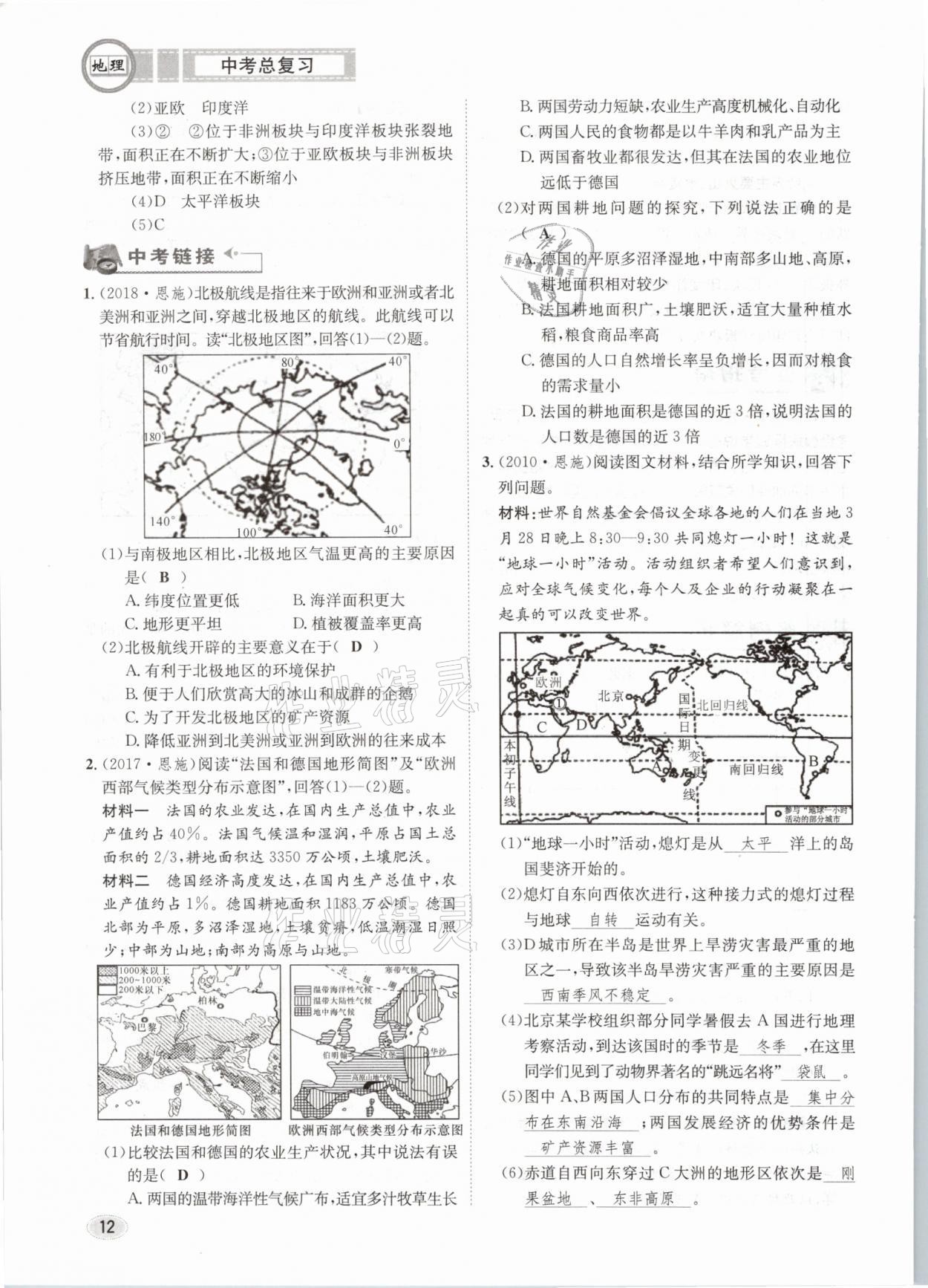 2021年中考總復(fù)習(xí)地理長江出版社 第12頁