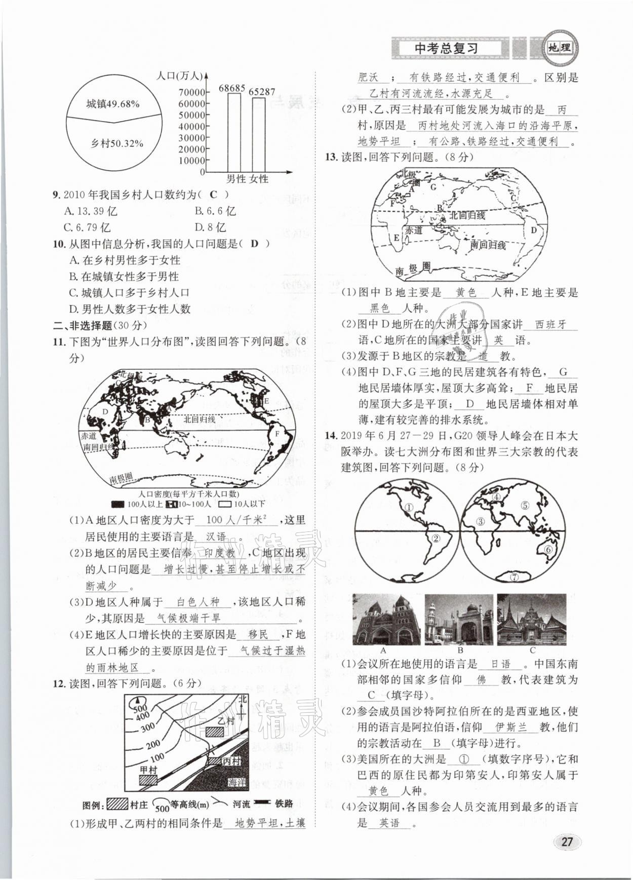 2021年中考總復(fù)習(xí)地理長江出版社 第27頁