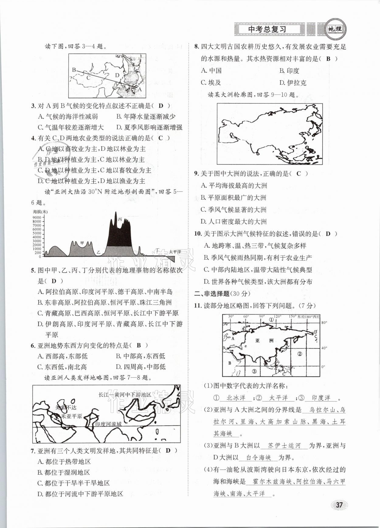 2021年中考總復習地理長江出版社 第37頁