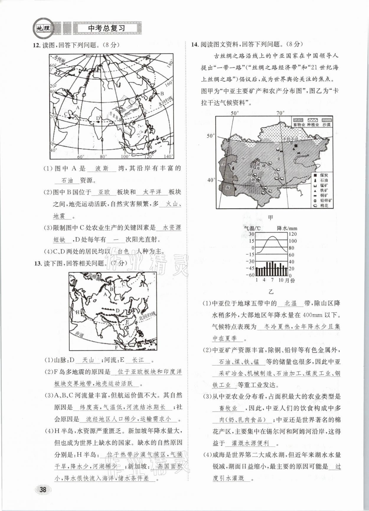 2021年中考總復習地理長江出版社 第38頁