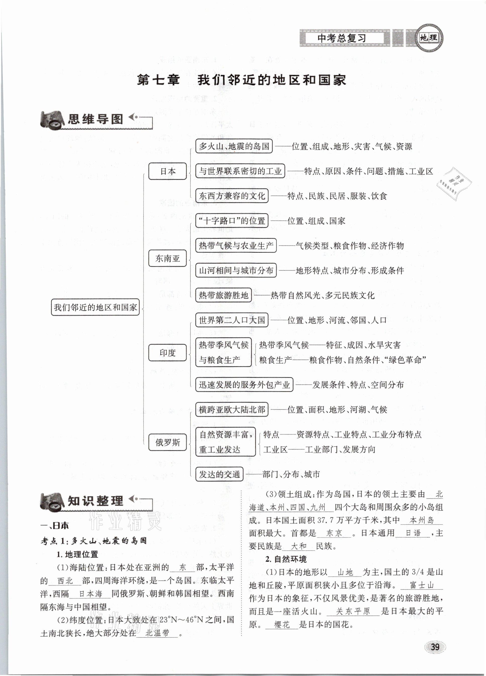 2021年中考總復習地理長江出版社 第39頁