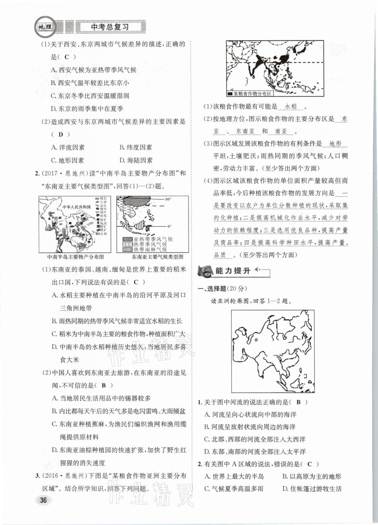 2021年中考總復(fù)習(xí)地理長(zhǎng)江出版社 第36頁(yè)