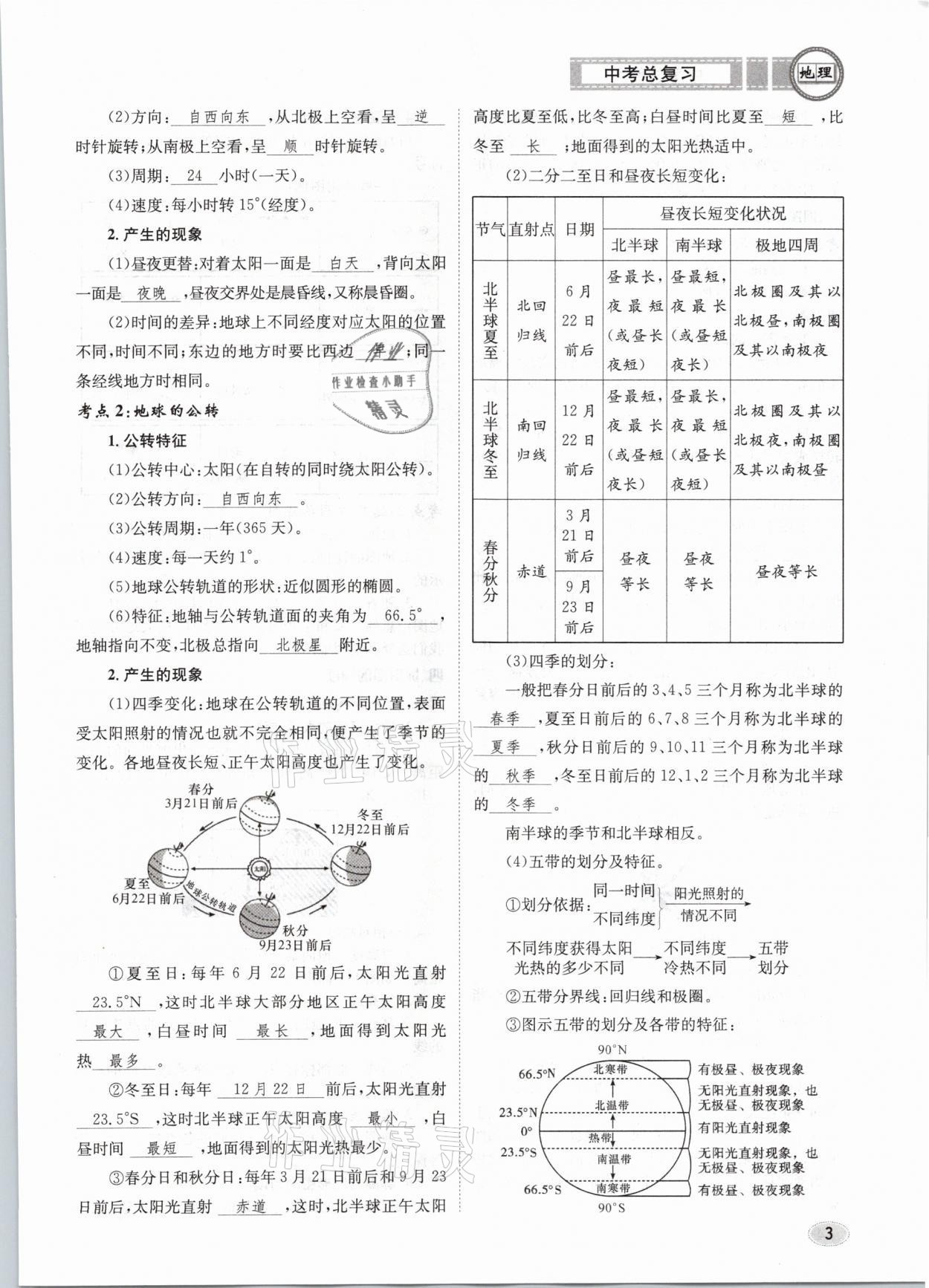 2021年中考總復(fù)習(xí)地理長江出版社 第3頁