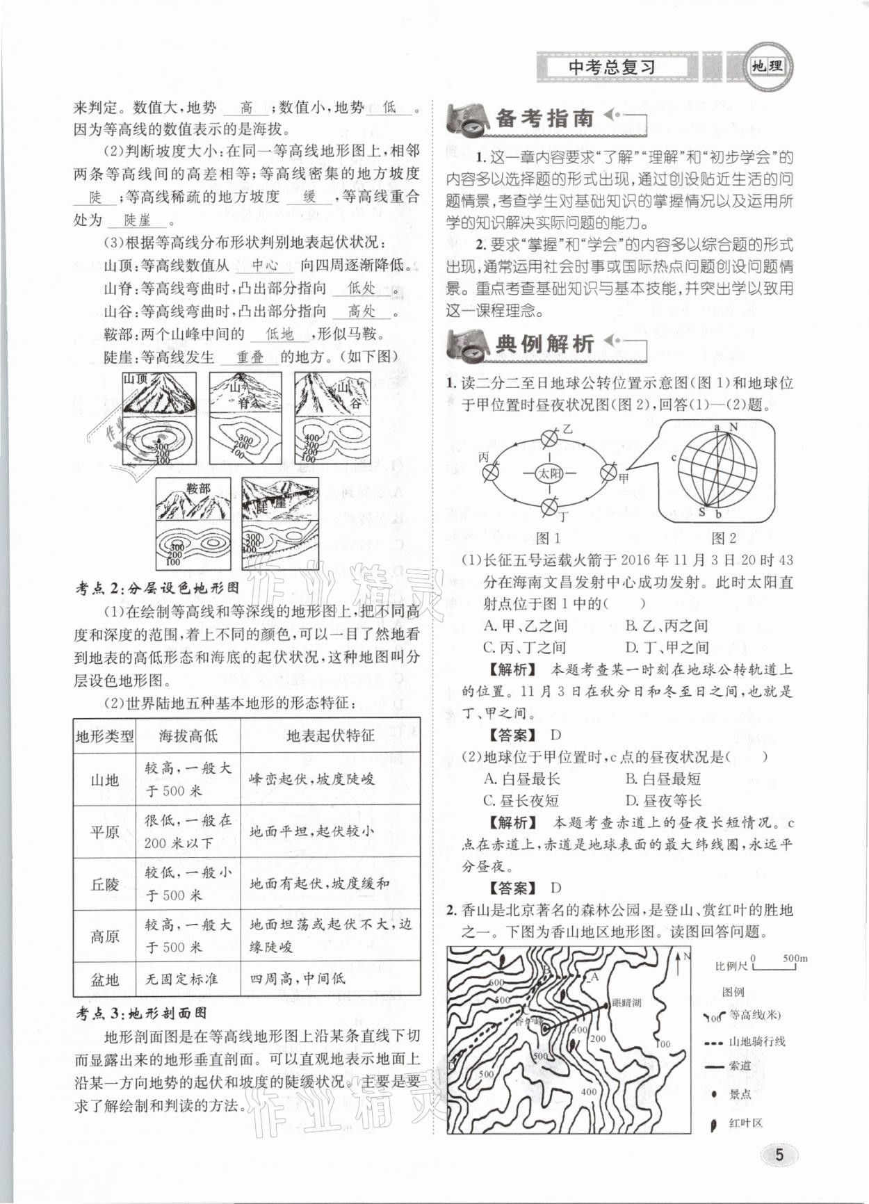 2021年中考总复习地理长江出版社 第5页