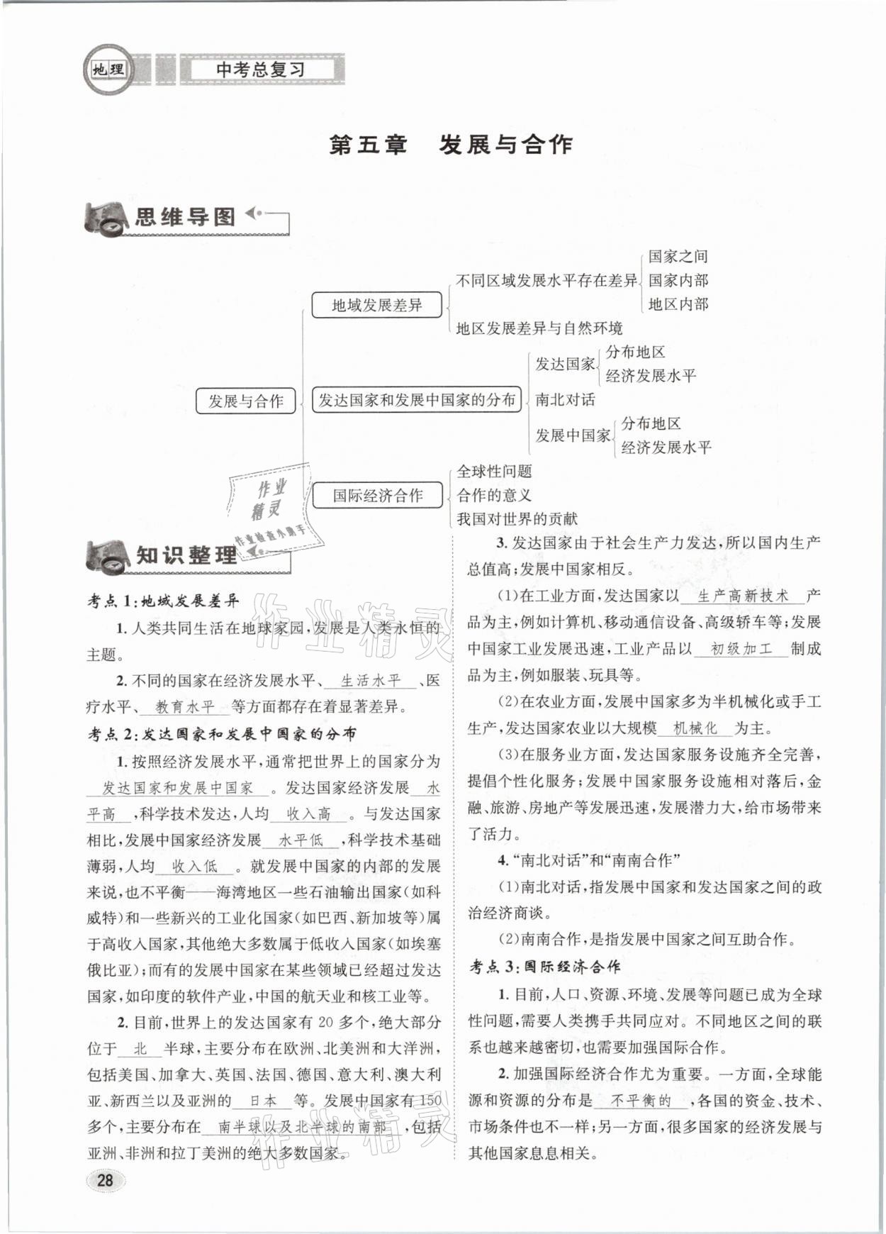 2021年中考總復習地理長江出版社 第28頁