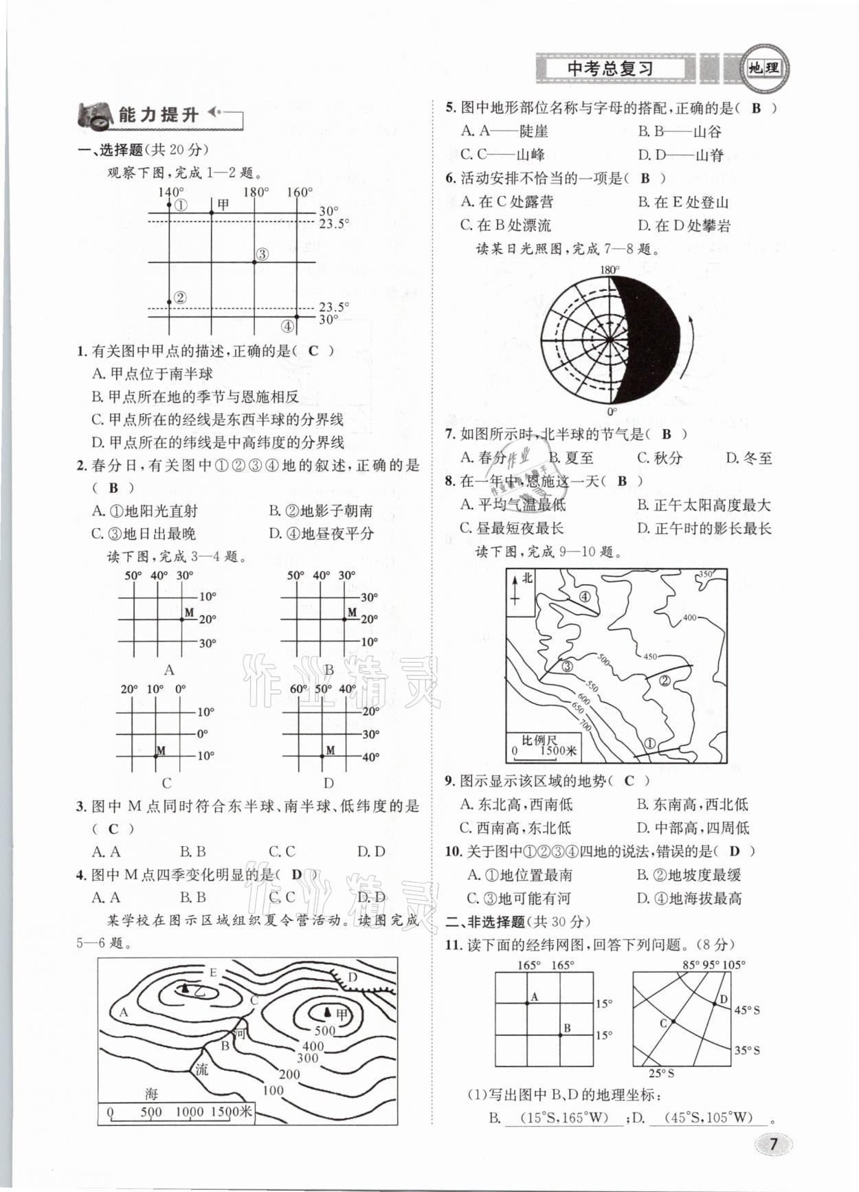 2021年中考總復習地理長江出版社 第7頁