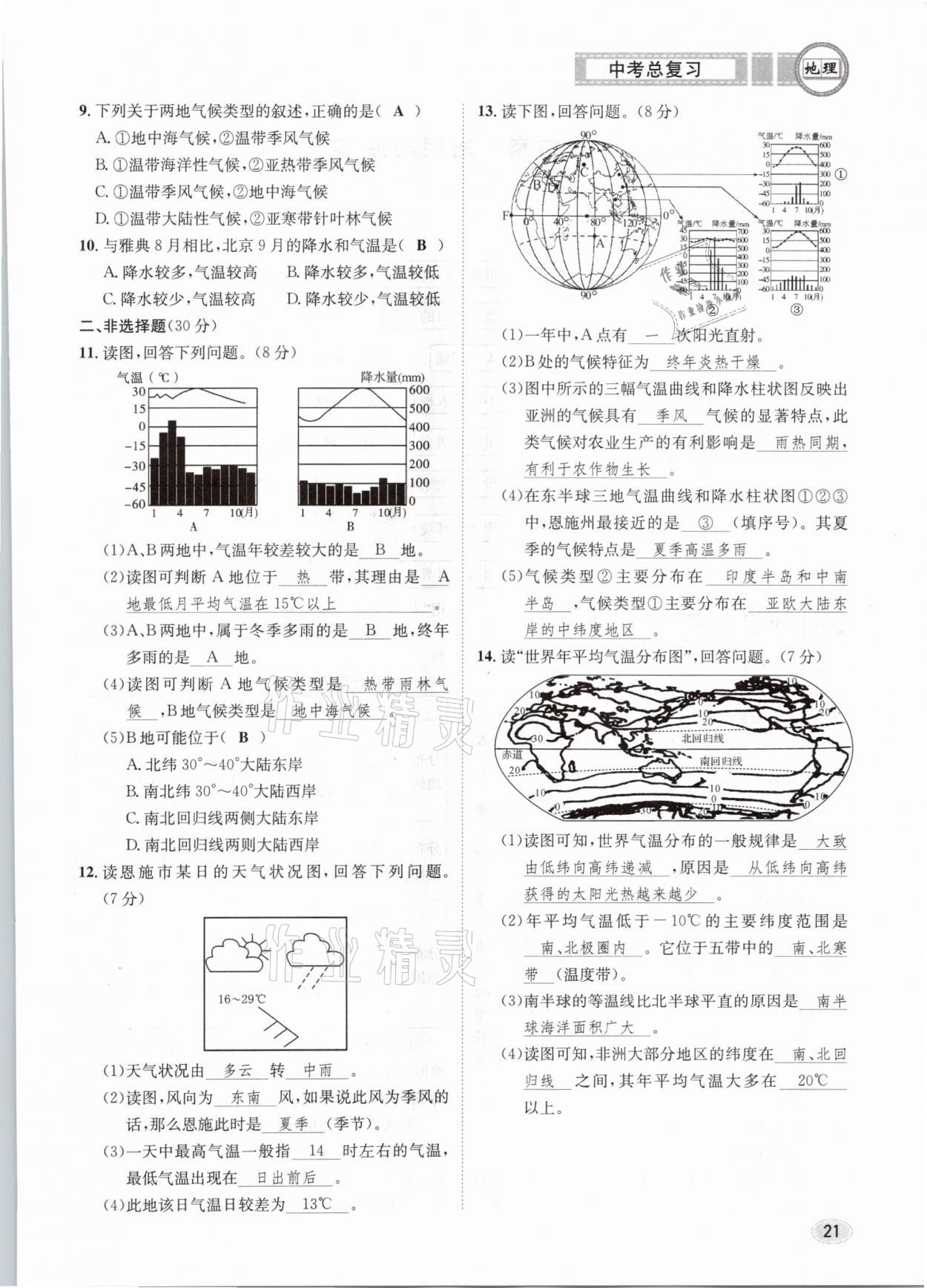 2021年中考總復習地理長江出版社 第21頁