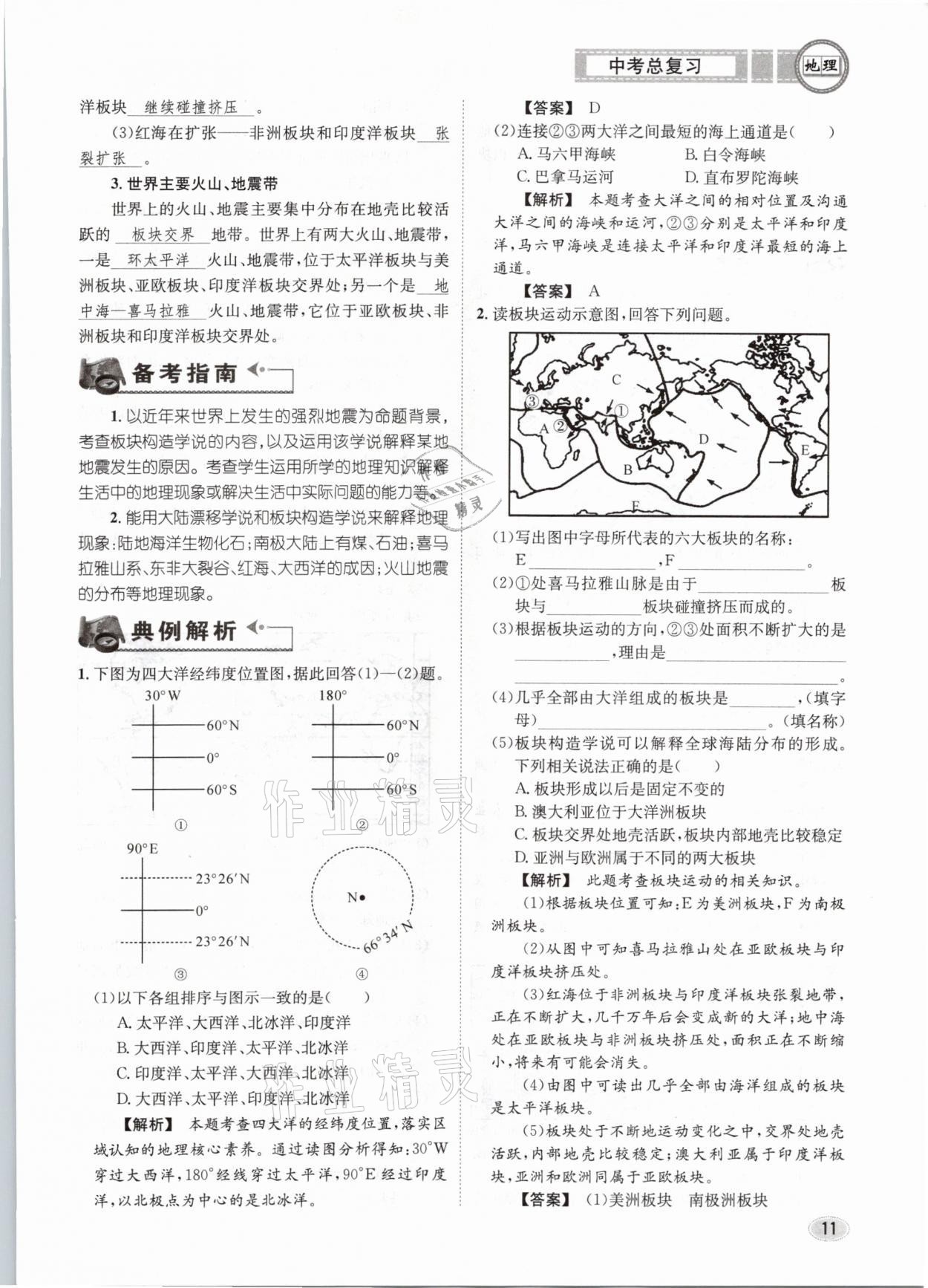 2021年中考總復習地理長江出版社 第11頁