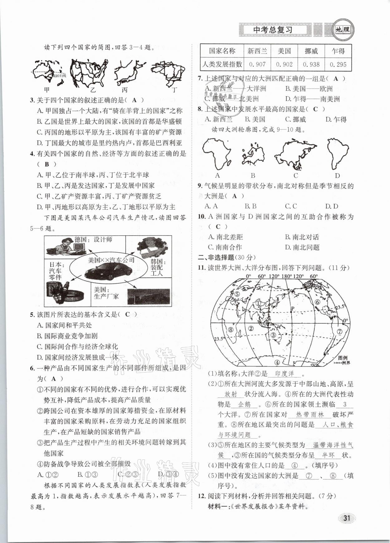 2021年中考總復(fù)習(xí)地理長江出版社 第31頁