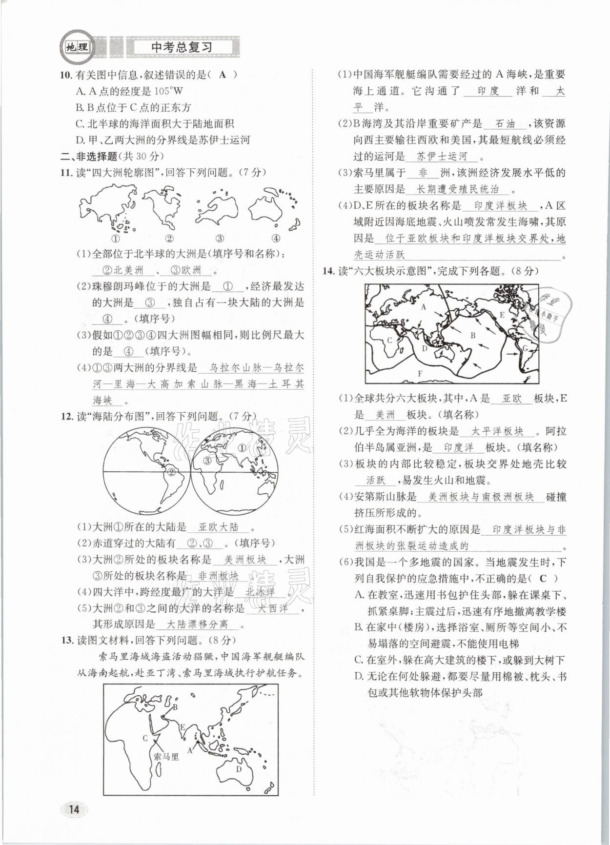 2021年中考總復(fù)習(xí)地理長江出版社 第14頁