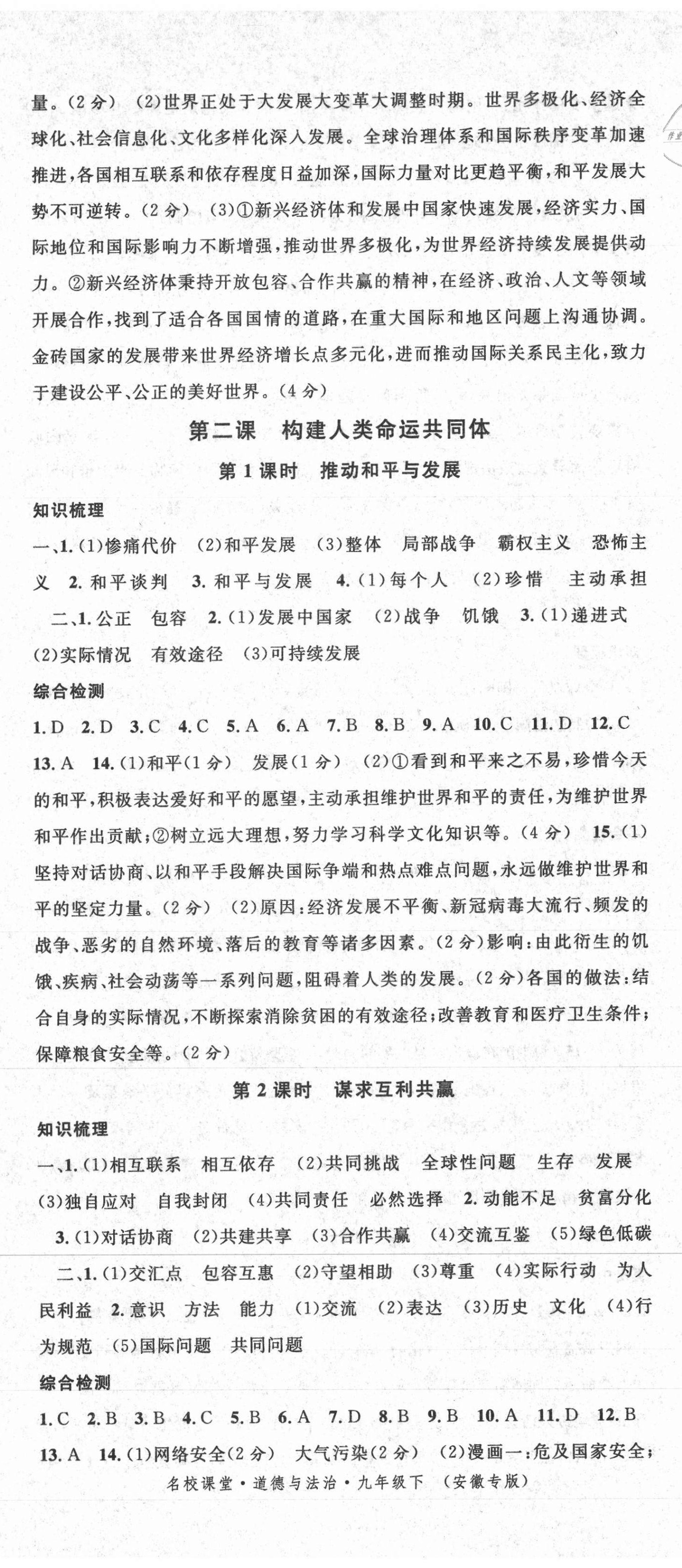 2021年名校課堂九年級(jí)道德與法治下冊(cè)人教版安徽專版 第2頁(yè)