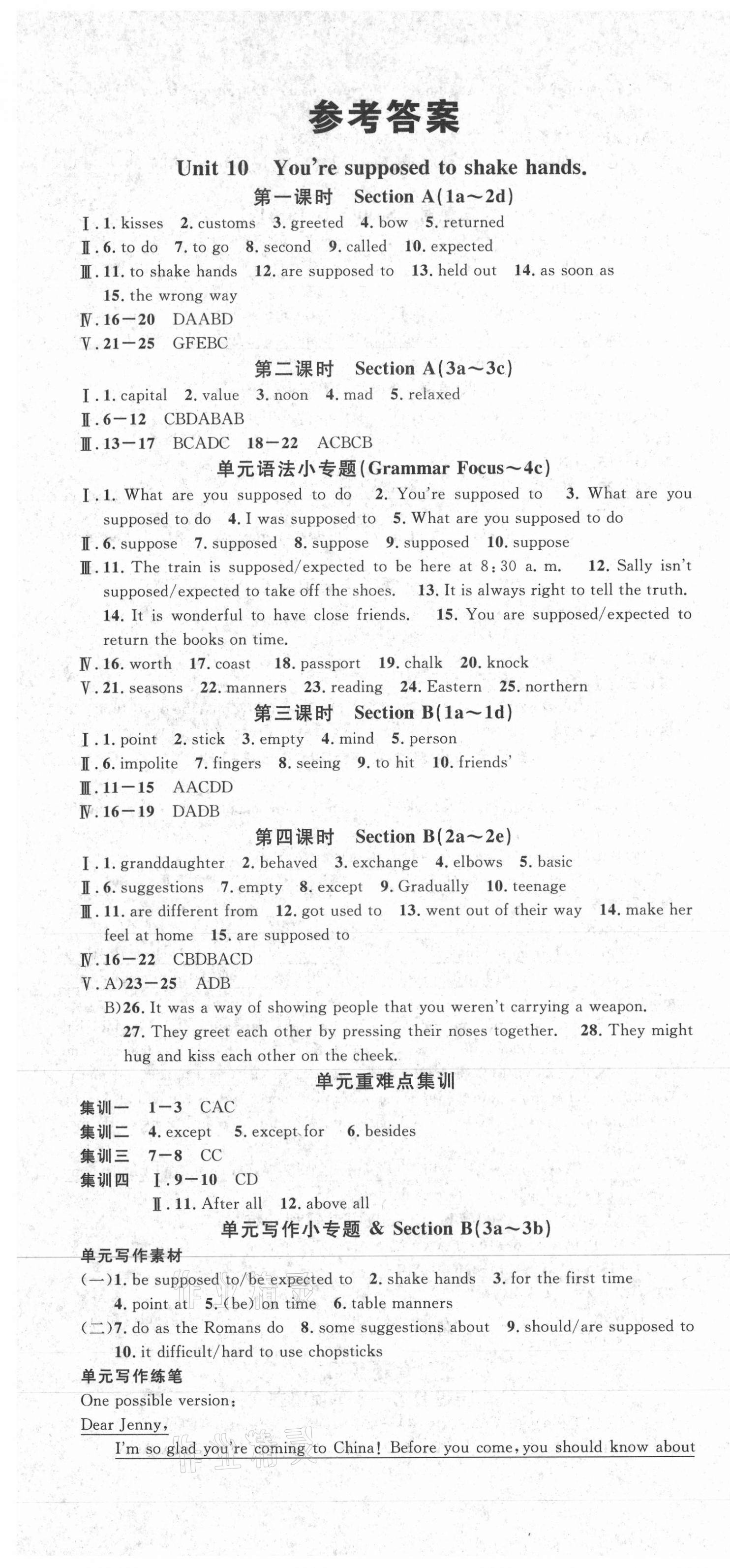 2021年名校課堂九年級英語下冊人教版安徽專版 第1頁