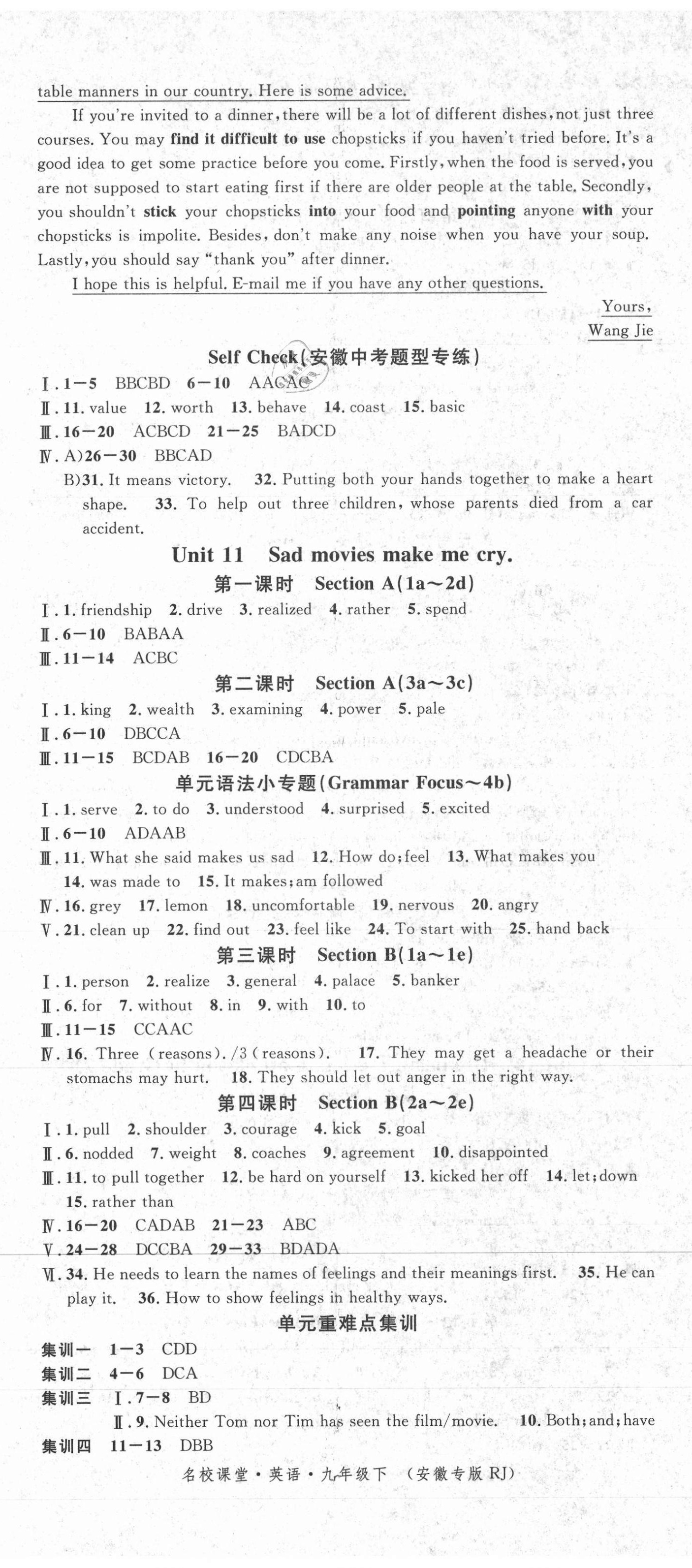 2021年名校課堂九年級(jí)英語下冊人教版安徽專版 第2頁