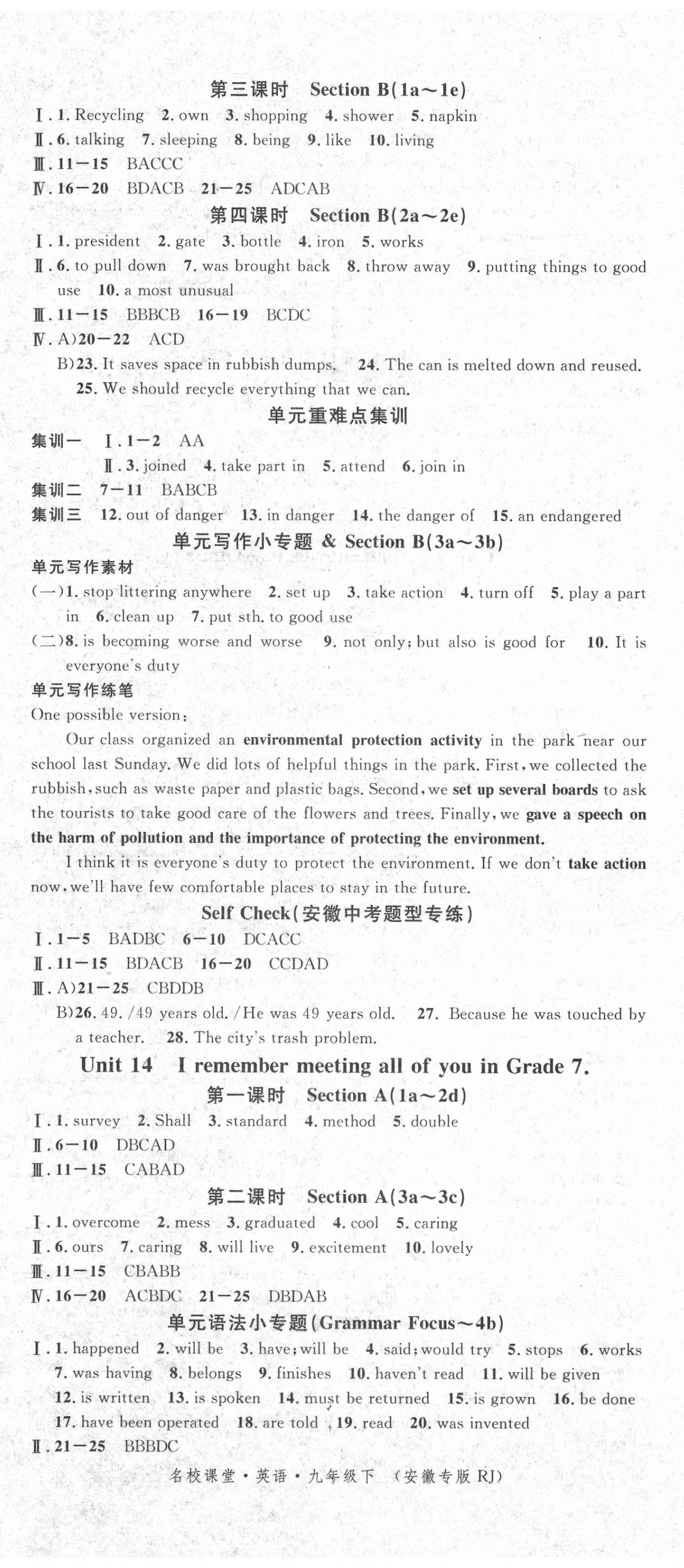 2021年名校課堂九年級(jí)英語(yǔ)下冊(cè)人教版安徽專版 第5頁(yè)