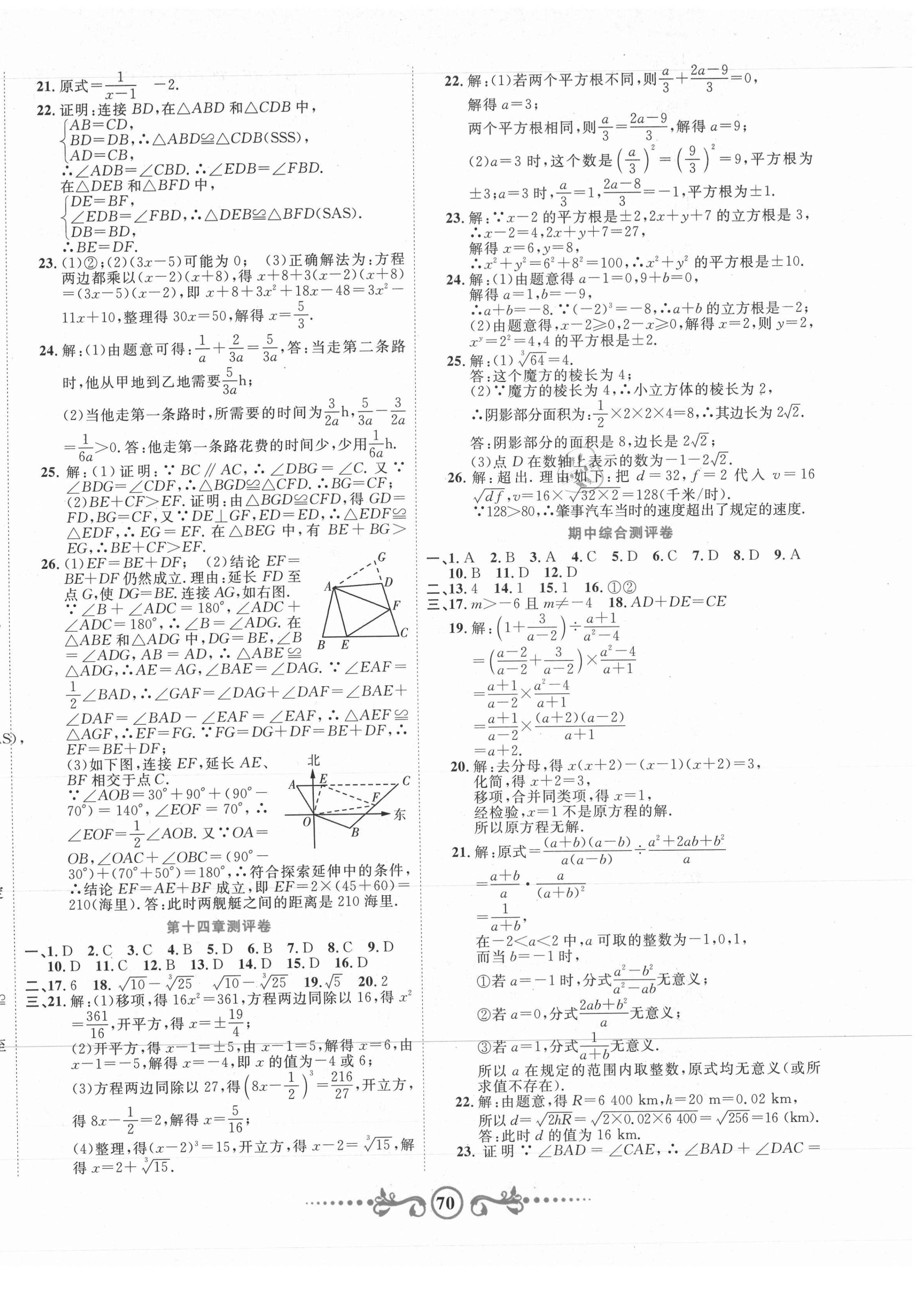 2020年黃岡考王八年級(jí)數(shù)學(xué)上冊(cè)冀教版 第2頁