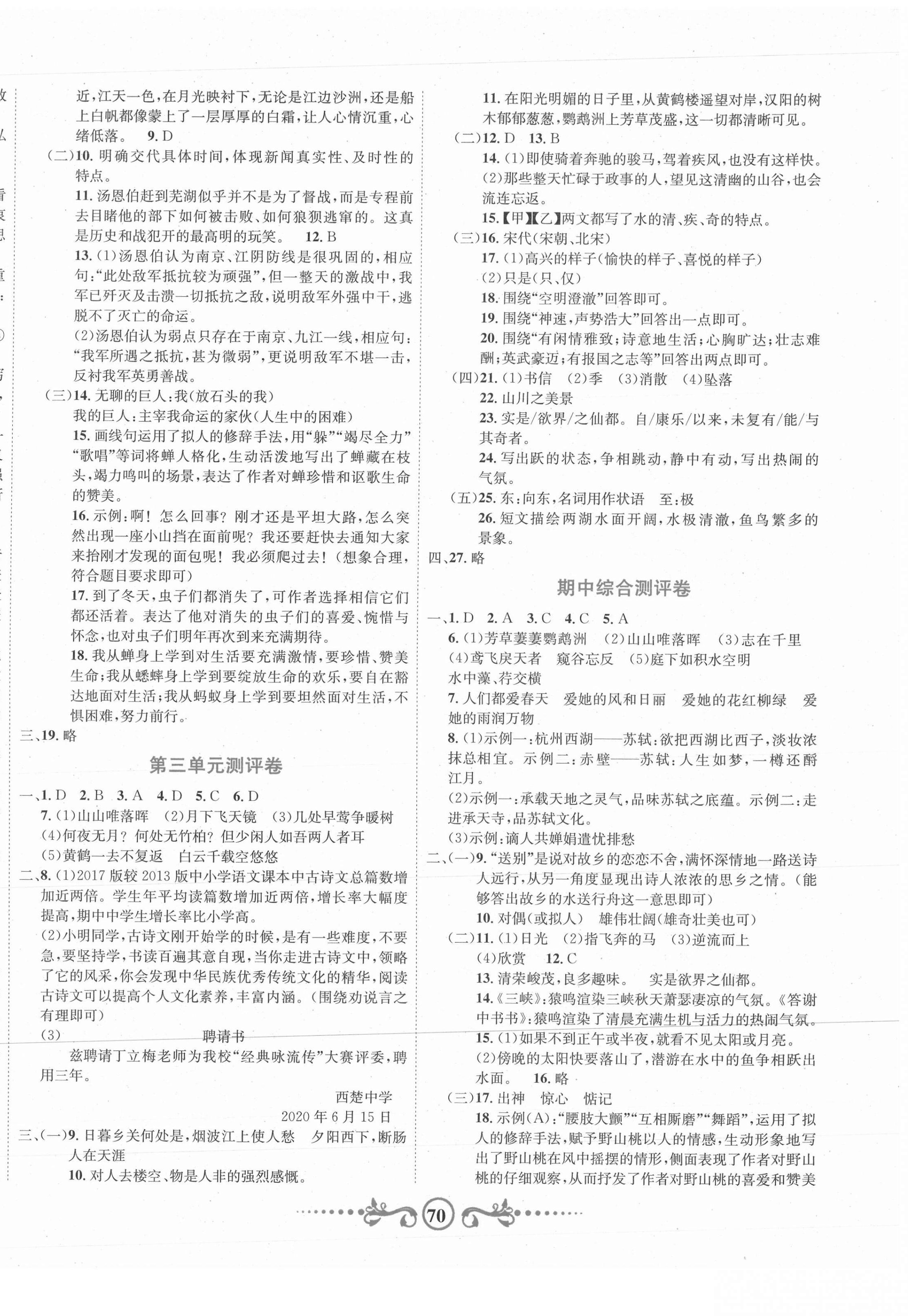 2020年黃岡考王八年級(jí)語(yǔ)文上冊(cè)人教版 第2頁(yè)