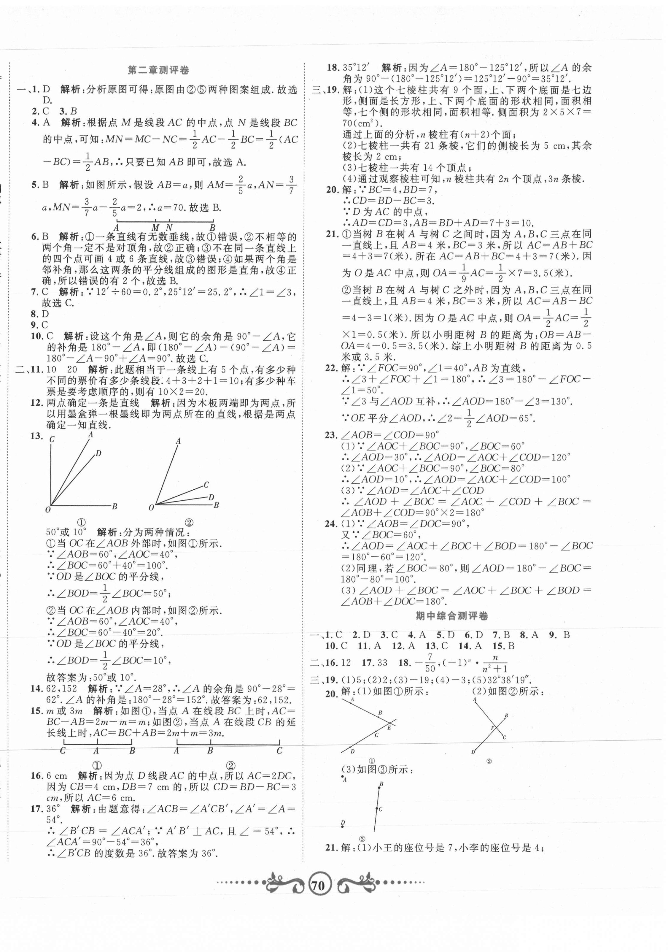 2020年黃岡考王七年級(jí)數(shù)學(xué)上冊(cè)冀教版 第2頁(yè)