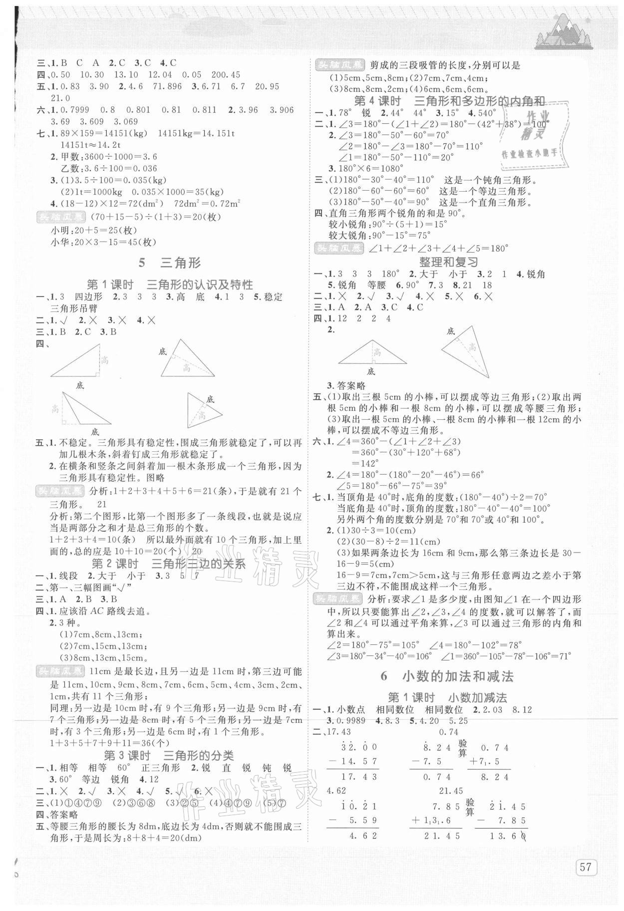 2021年創(chuàng)新名校秘題四年級(jí)數(shù)學(xué)下冊(cè)人教版 第4頁(yè)