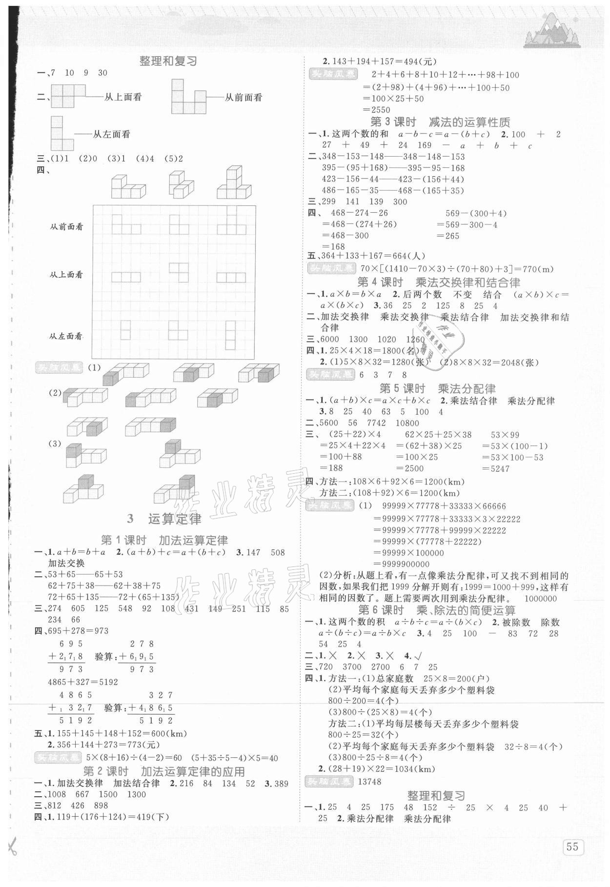 2021年創(chuàng)新名校秘題四年級數(shù)學下冊人教版 第2頁