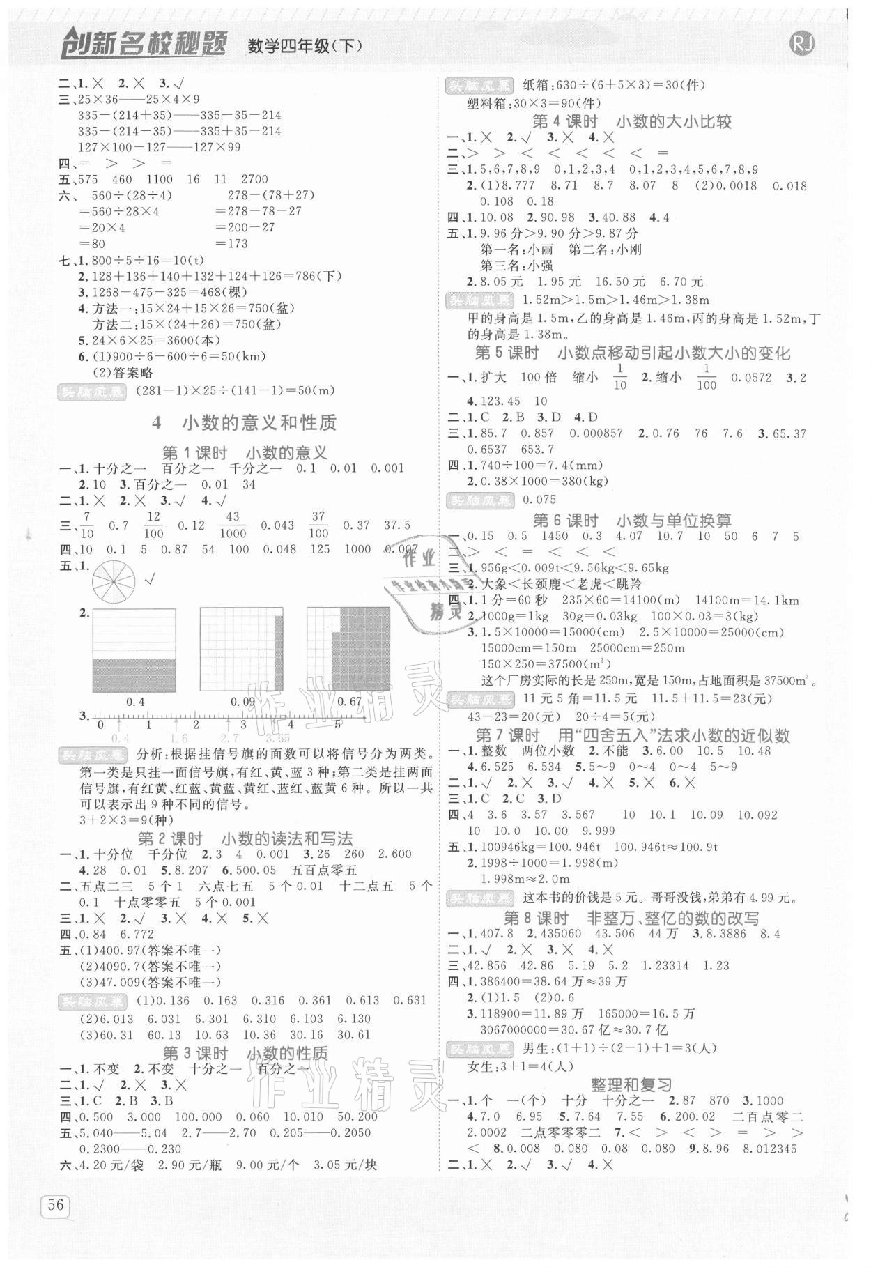 2021年創(chuàng)新名校秘題四年級數(shù)學(xué)下冊人教版 第3頁