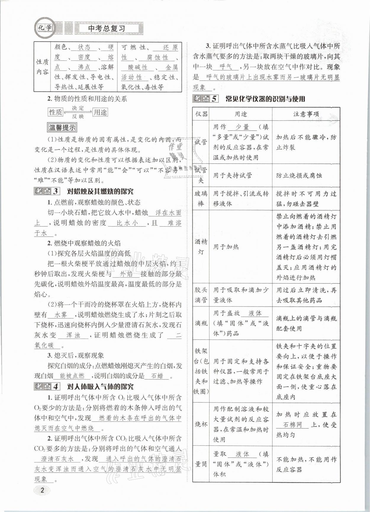 2021年中考总复习化学长江出版社 第2页