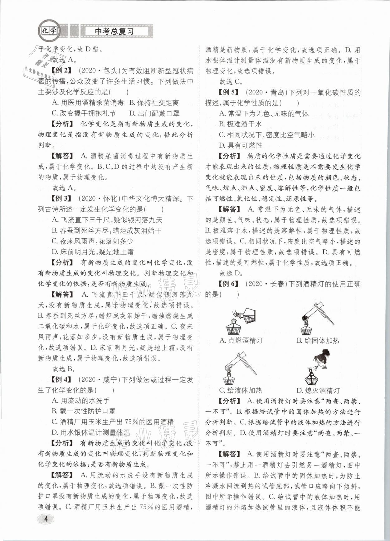 2021年中考总复习化学长江出版社 第4页