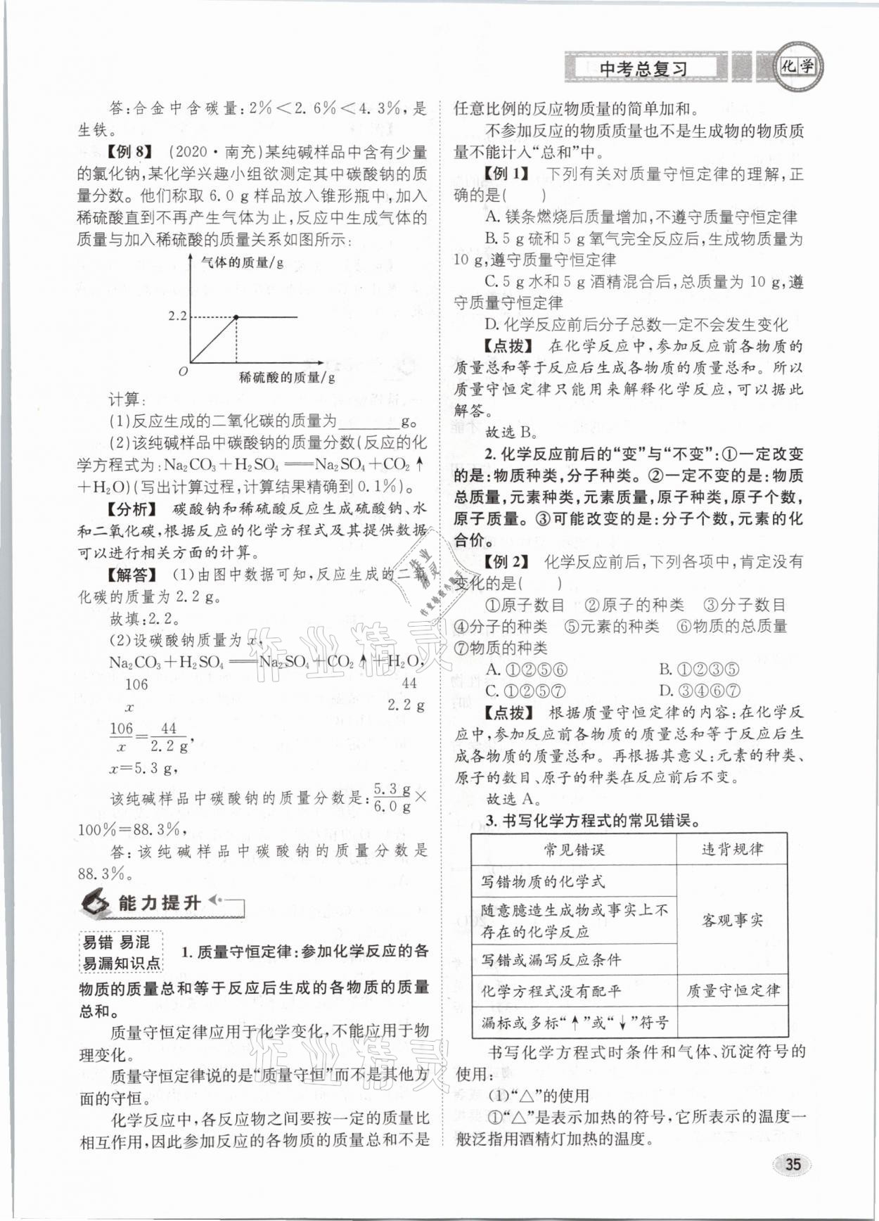 2021年中考總復(fù)習(xí)化學(xué)長江出版社 第35頁