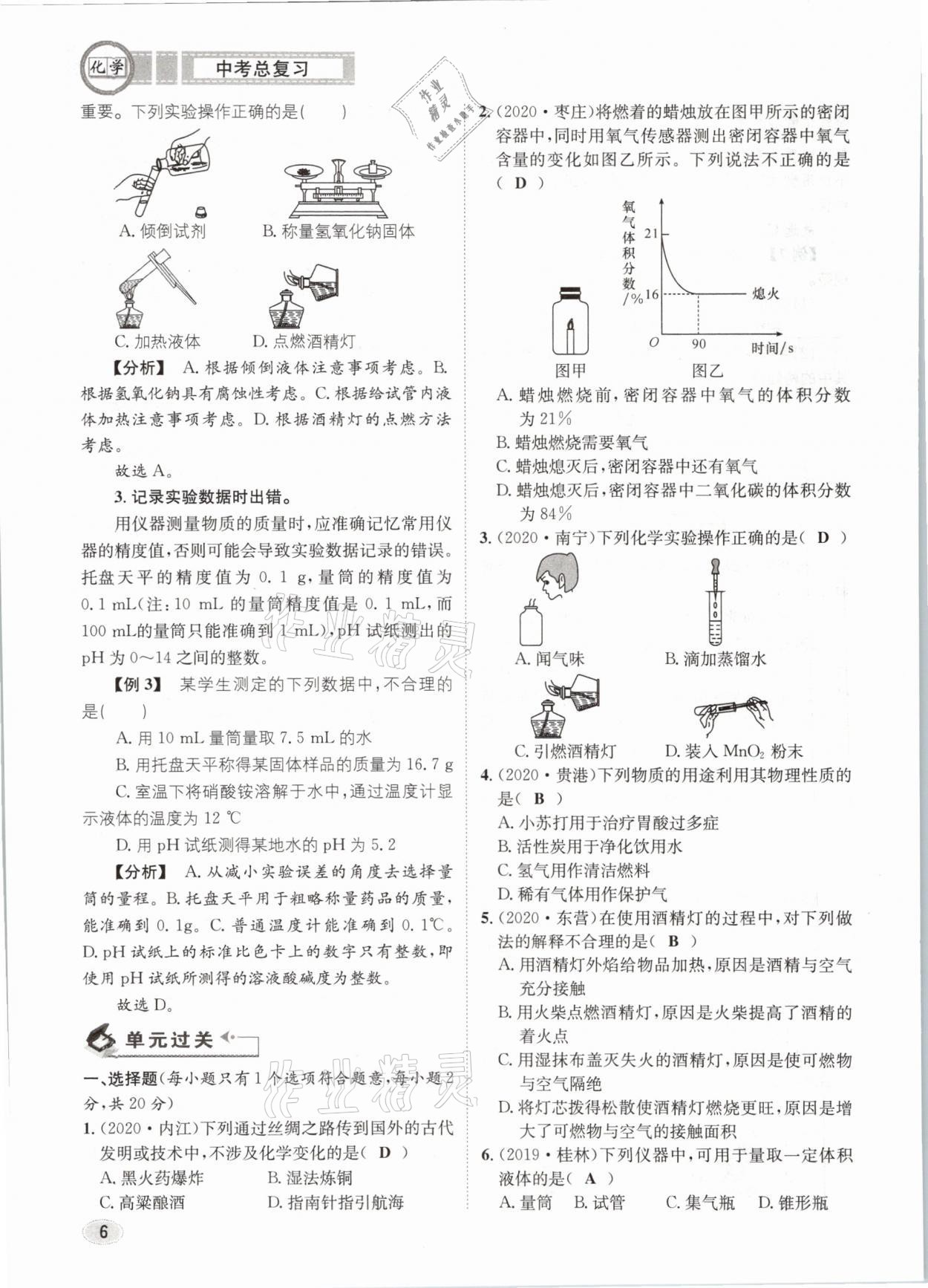 2021年中考总复习化学长江出版社 第6页