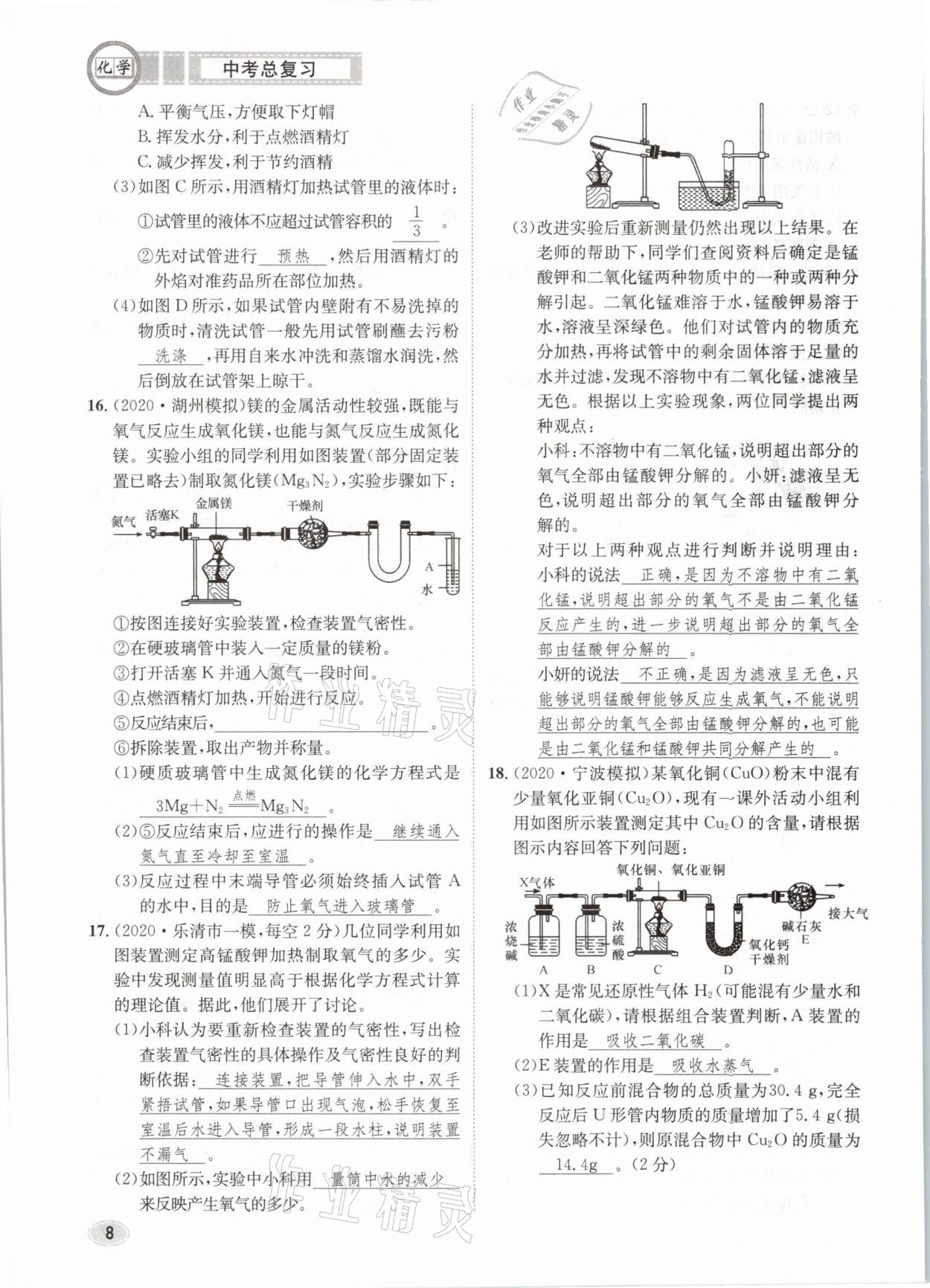 2021年中考总复习化学长江出版社 第8页