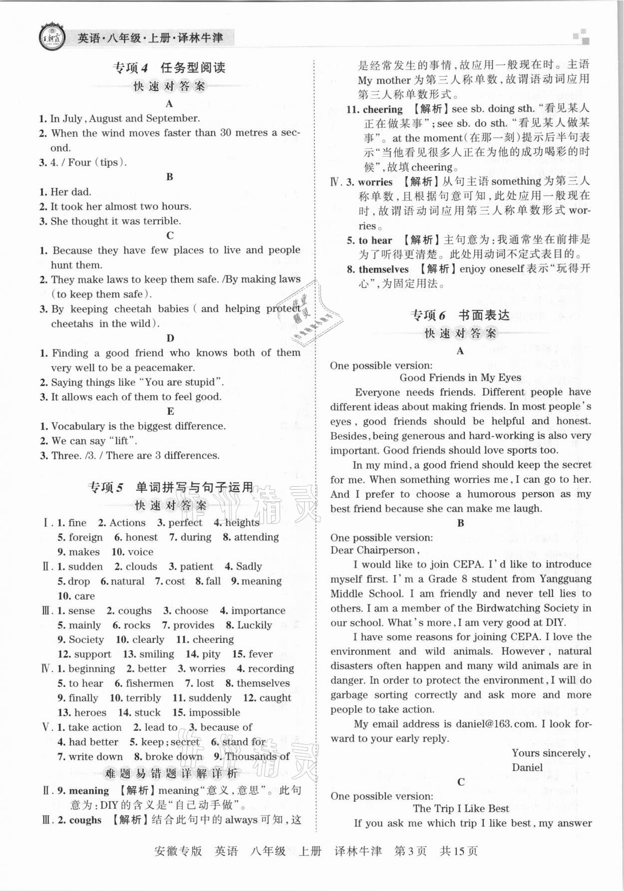 2020年王朝霞各地期末試卷精選八年級(jí)英語上冊譯林牛津版安徽專版 參考答案第3頁