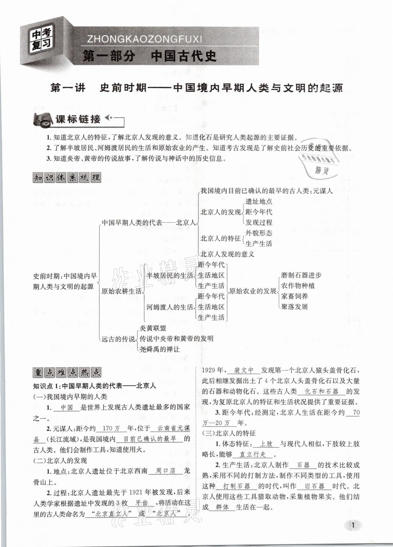 2021年中考总复习历史长江出版社 第1页