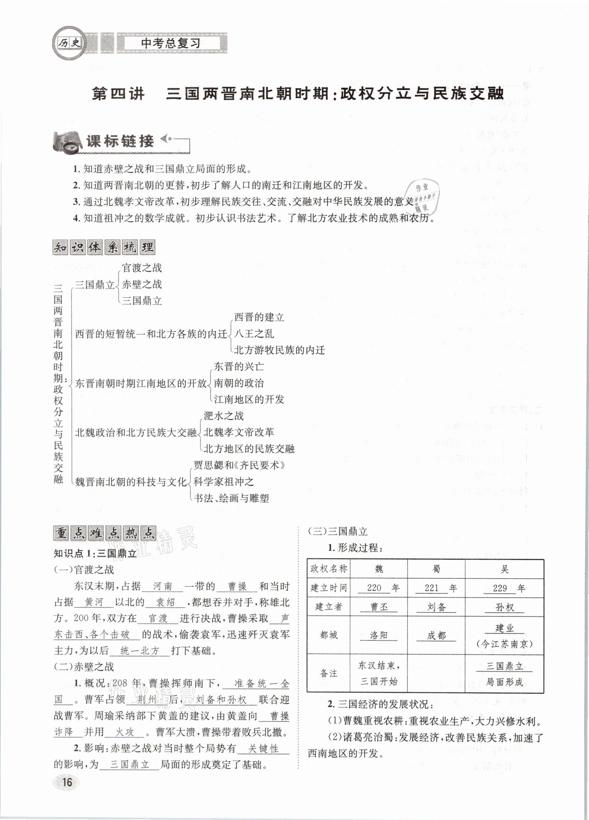 2021年中考總復(fù)習(xí)歷史長(zhǎng)江出版社 第16頁(yè)