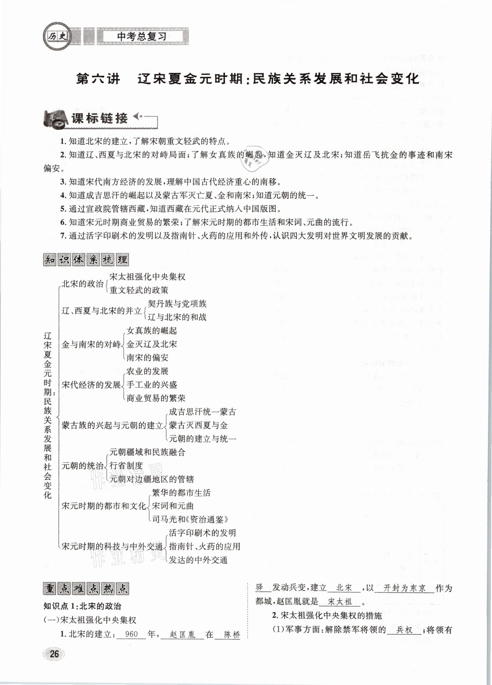 2021年中考总复习历史长江出版社 第26页