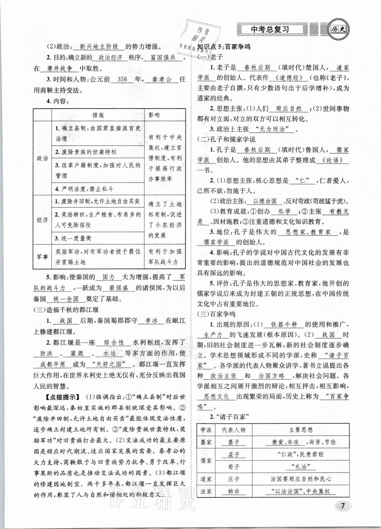 2021年中考总复习历史长江出版社 第7页