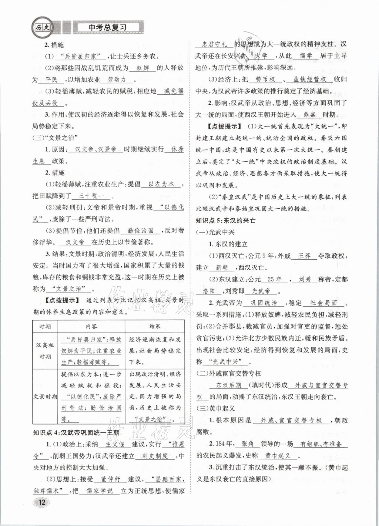 2021年中考总复习历史长江出版社 第12页