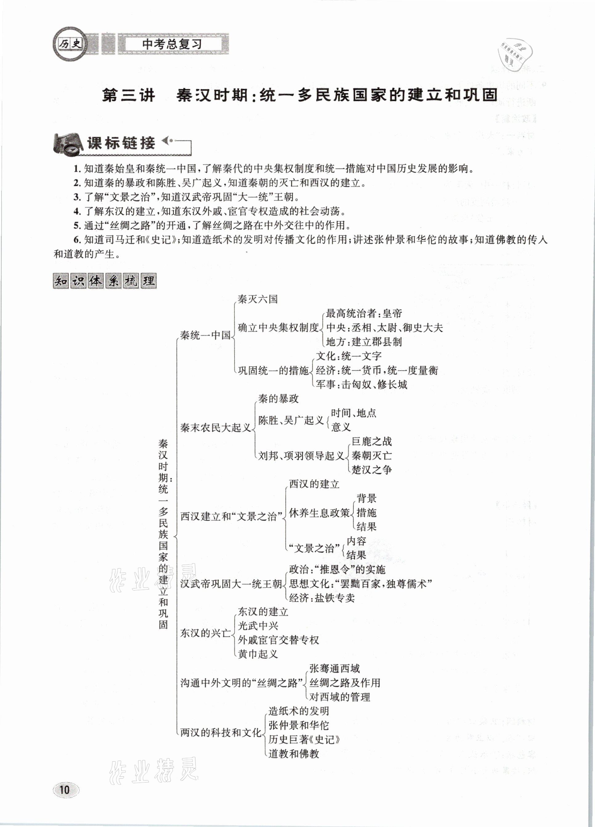 2021年中考总复习历史长江出版社 第10页