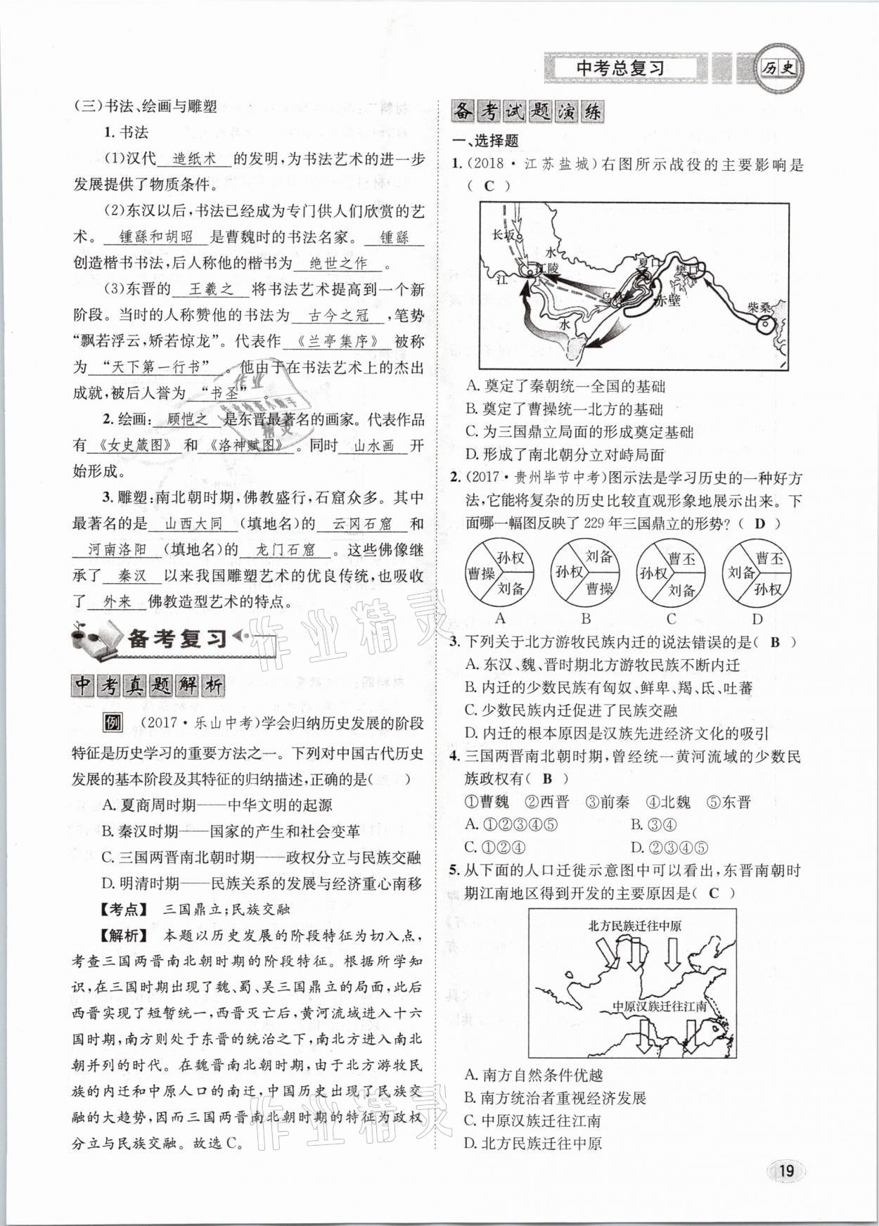 2021年中考總復(fù)習(xí)歷史長江出版社 第19頁