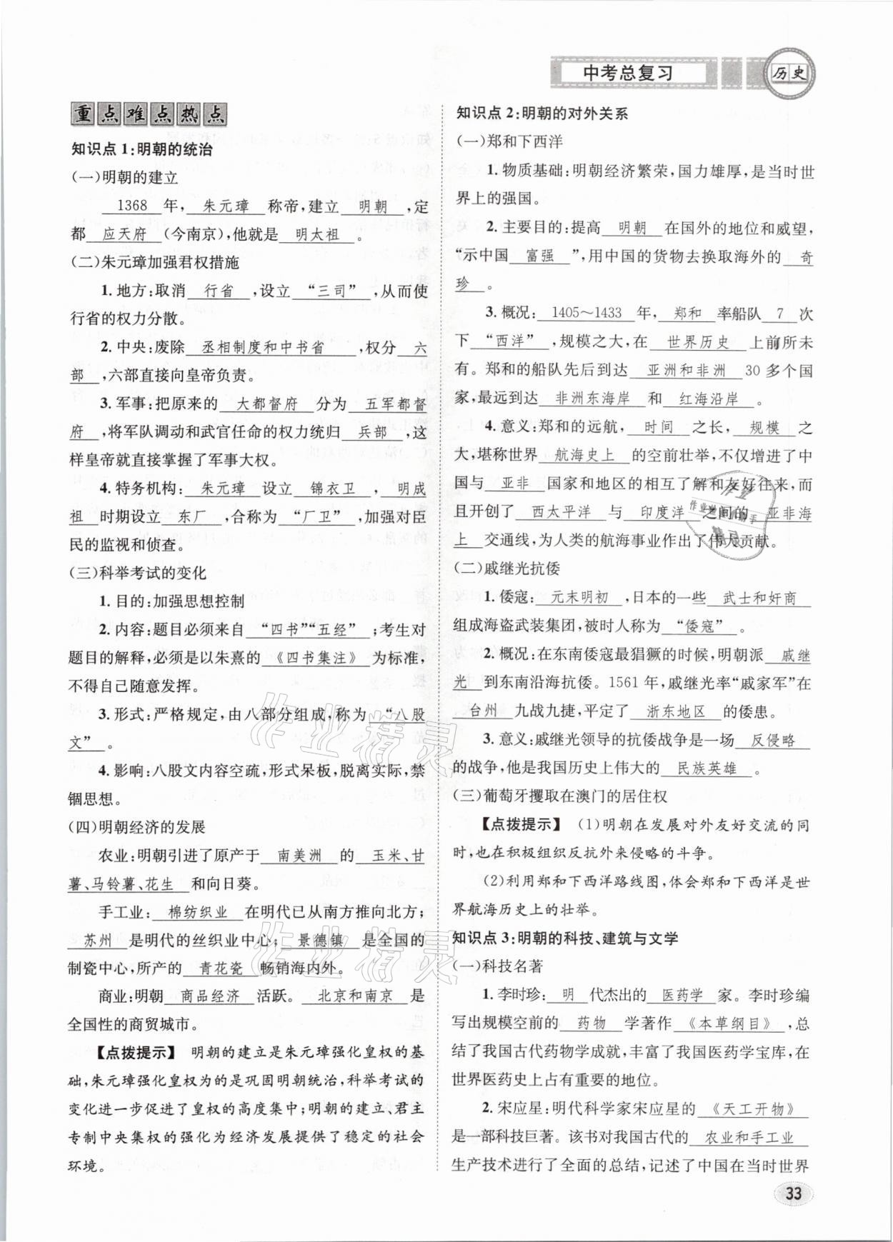 2021年中考总复习历史长江出版社 第33页