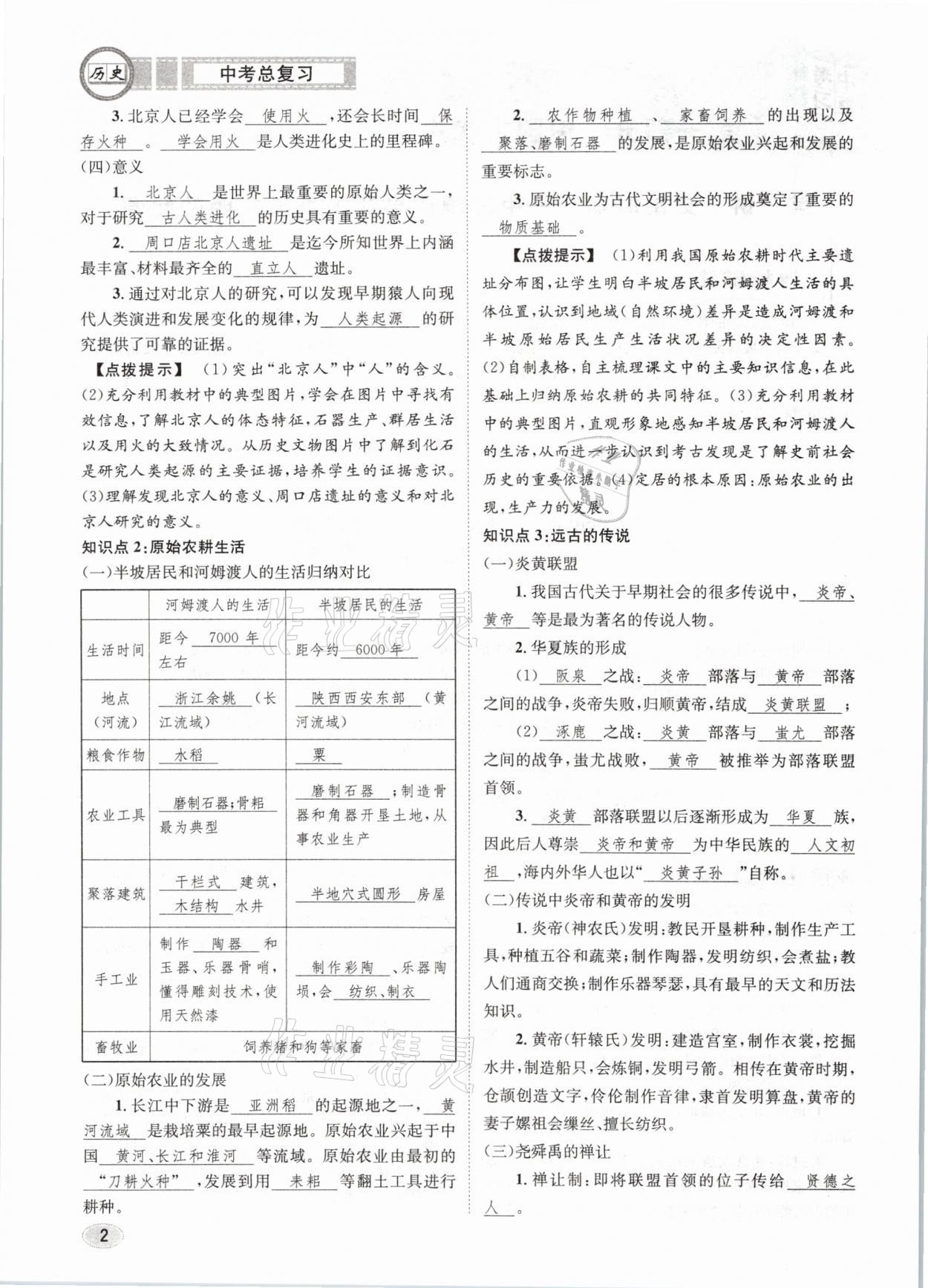 2021年中考總復習歷史長江出版社 第2頁