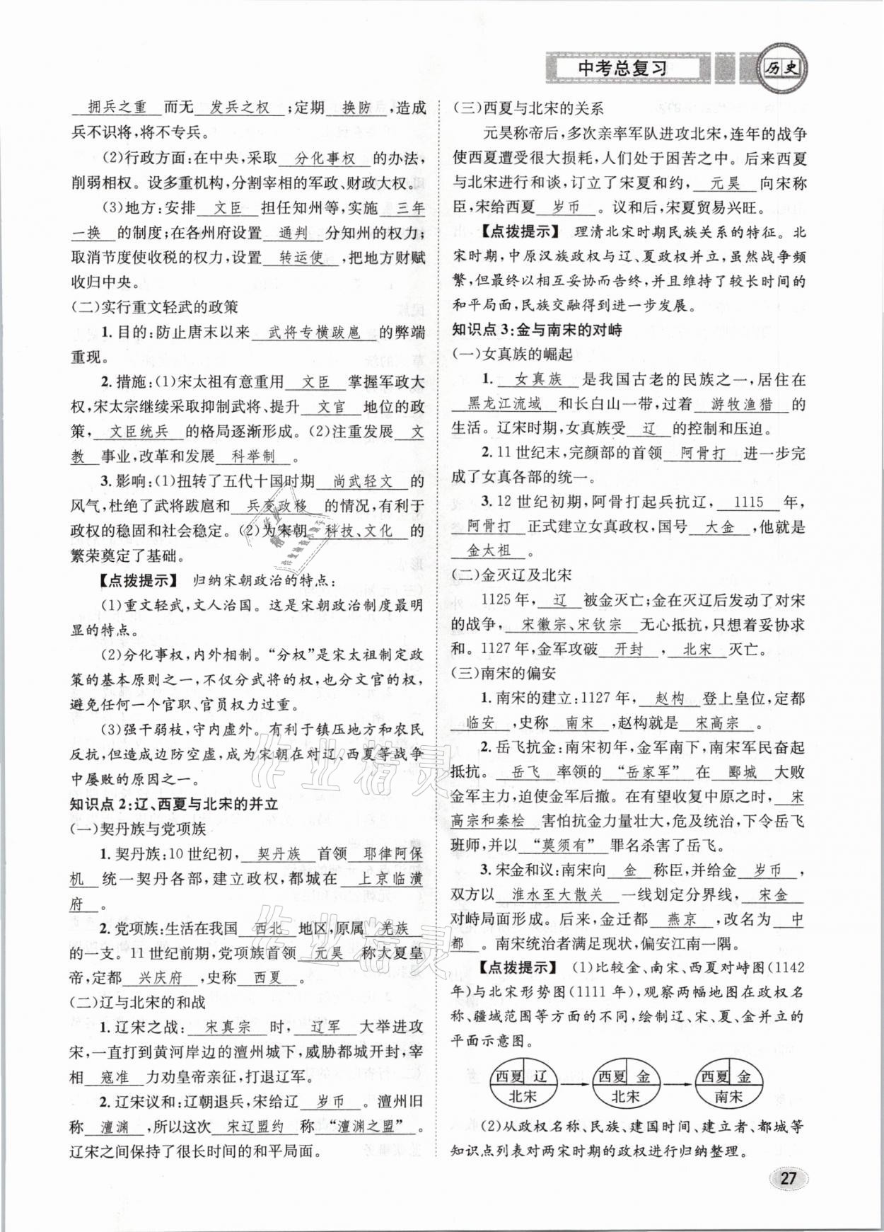 2021年中考总复习历史长江出版社 第27页