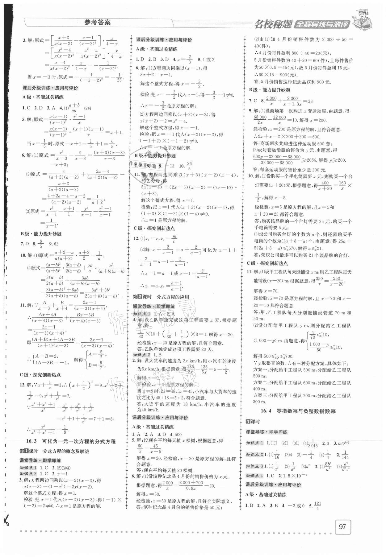 2021年名校秘题全程导练八年级数学下册华师大版 参考答案第2页