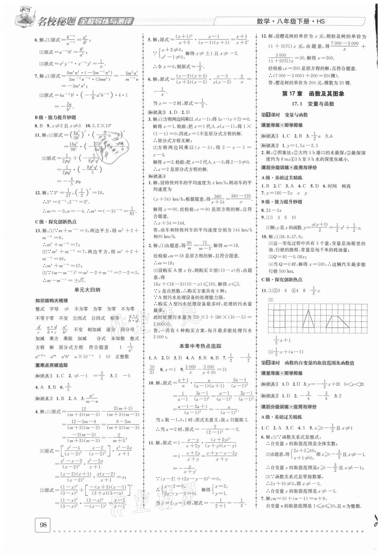 2021年名校秘題全程導(dǎo)練八年級數(shù)學(xué)下冊華師大版 參考答案第3頁